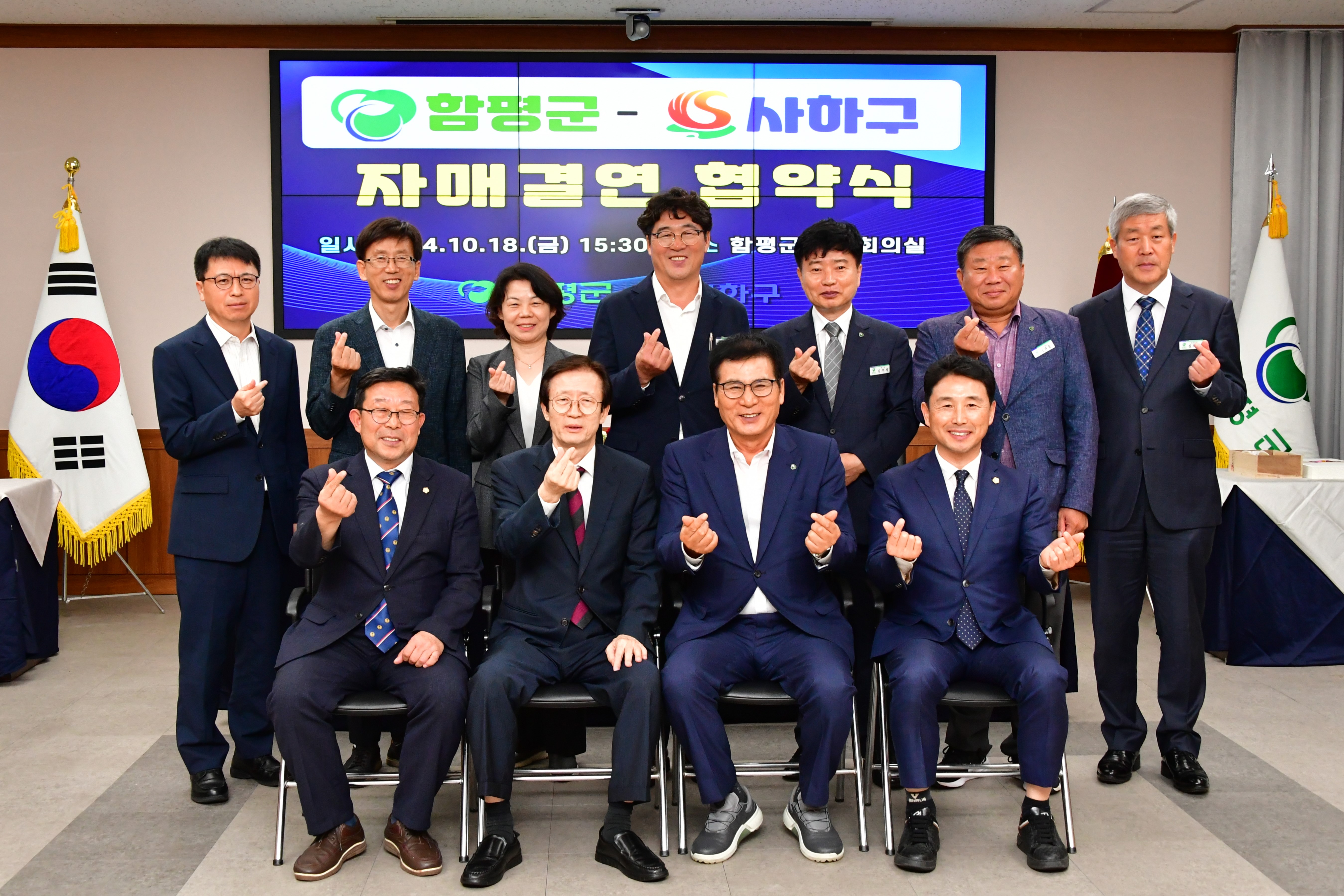 전남 함평군-부산 사하구 자매결연 협약식(2024.10.18.) 8