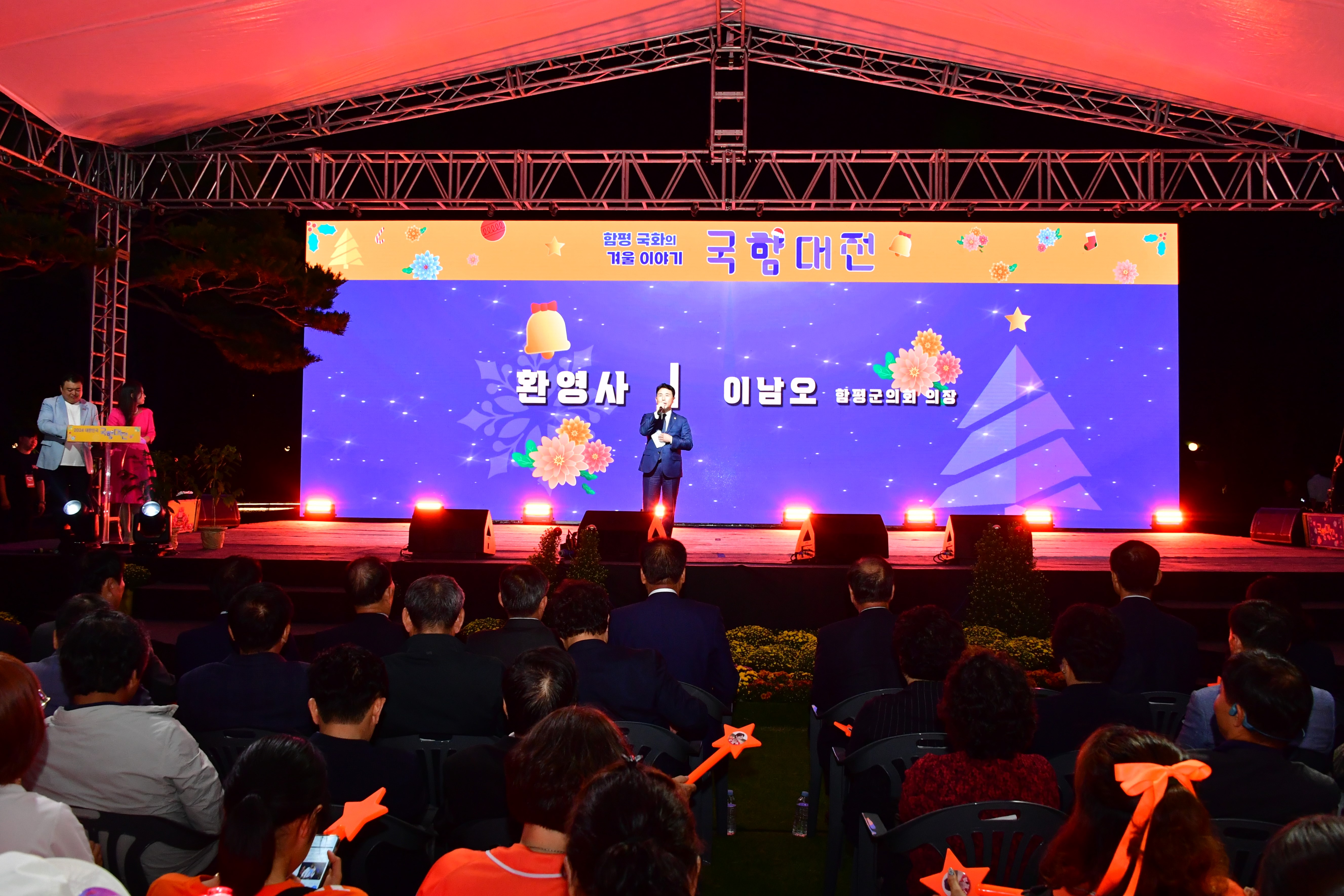 2024 대한민국 국향대전 개막식(2024.10.18.) 3