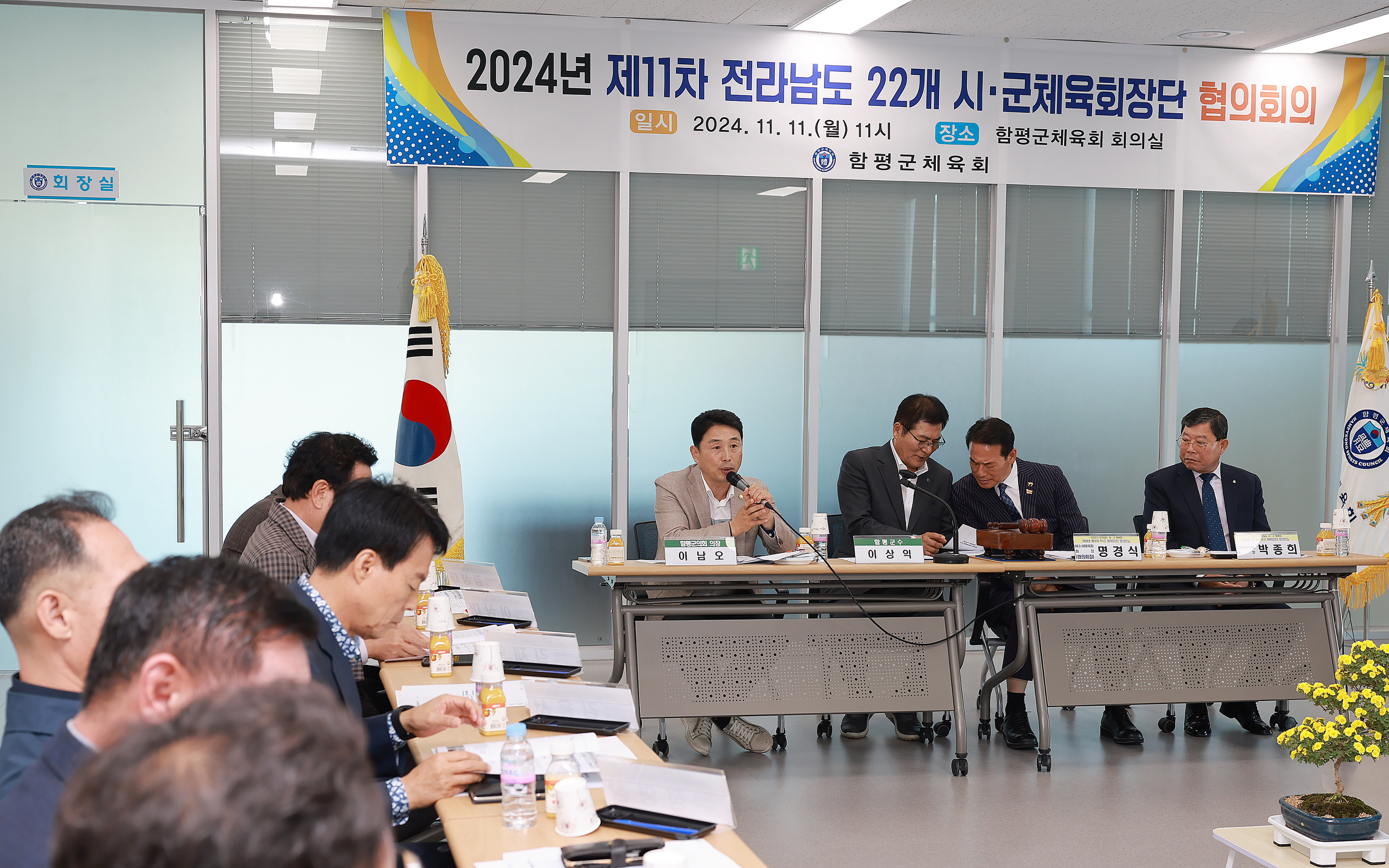 2024년 제11차 전라남도 22개 시·군체육회장단 협의회의(2024.11.11.) 2