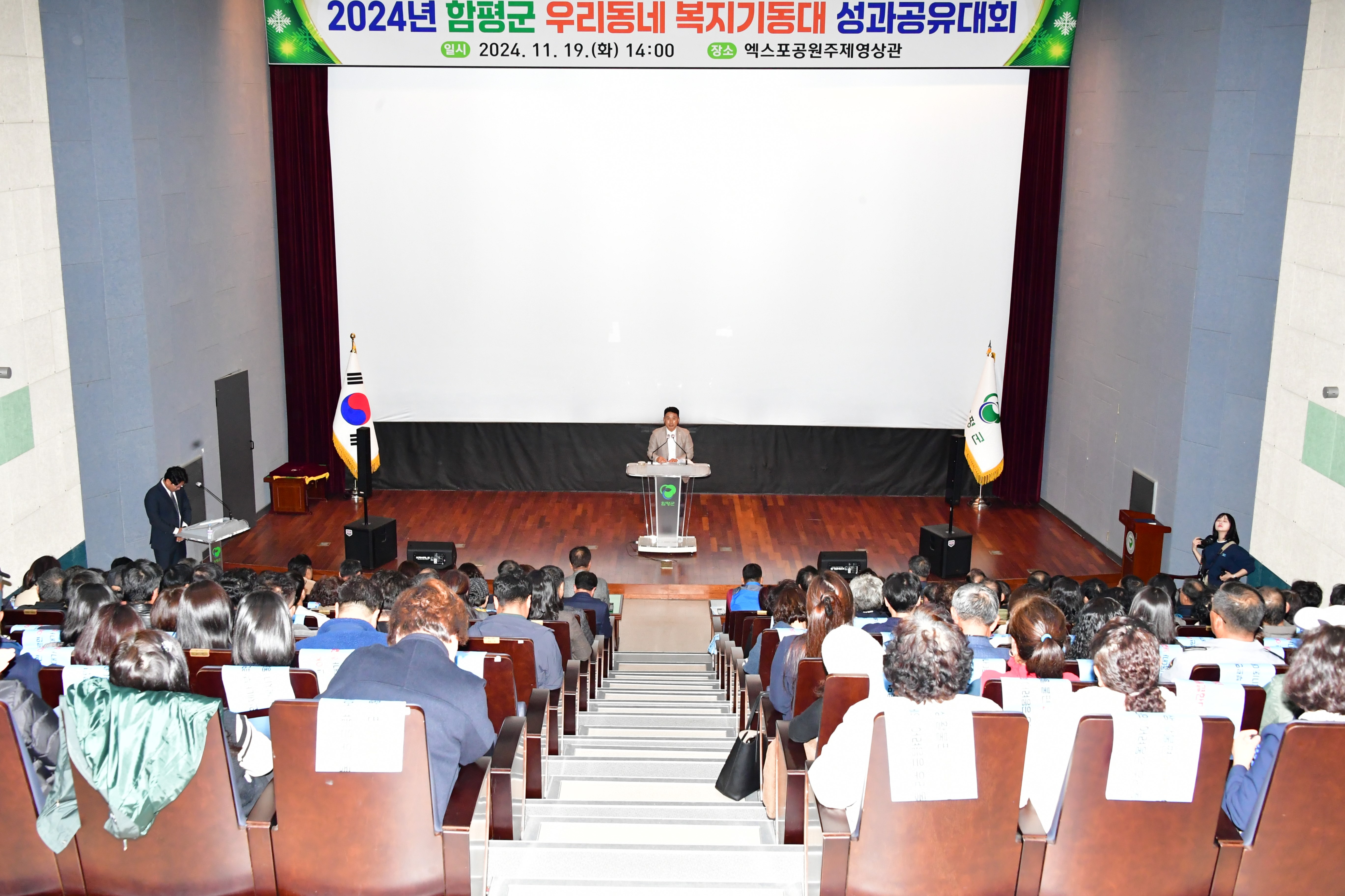 2024 복지기동대 성과공유대회(2024.11.19.) 2