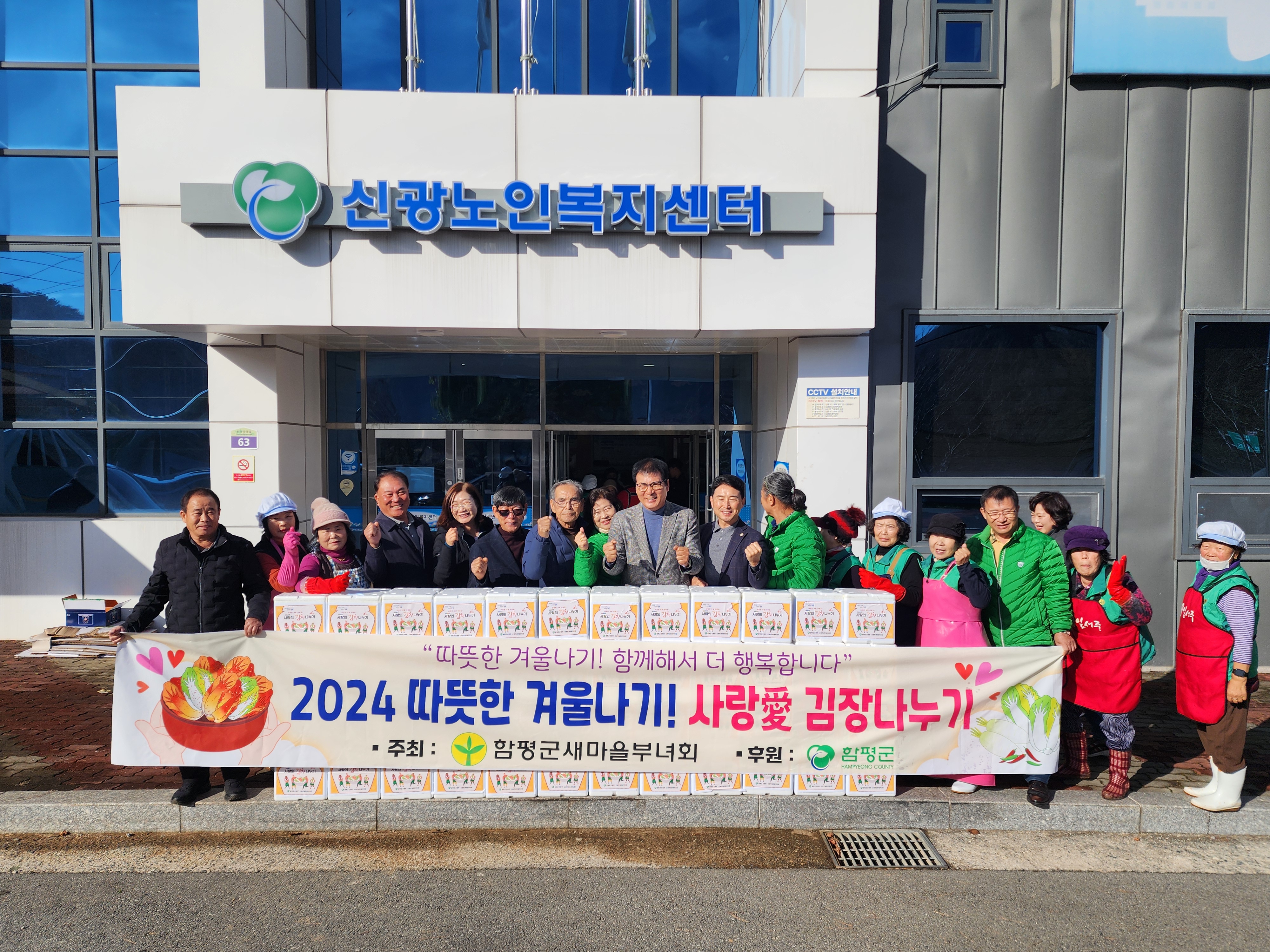 2024 따뜻한 겨울나기! 사랑愛 김장 나누기 행사(2024.12.3.) 1