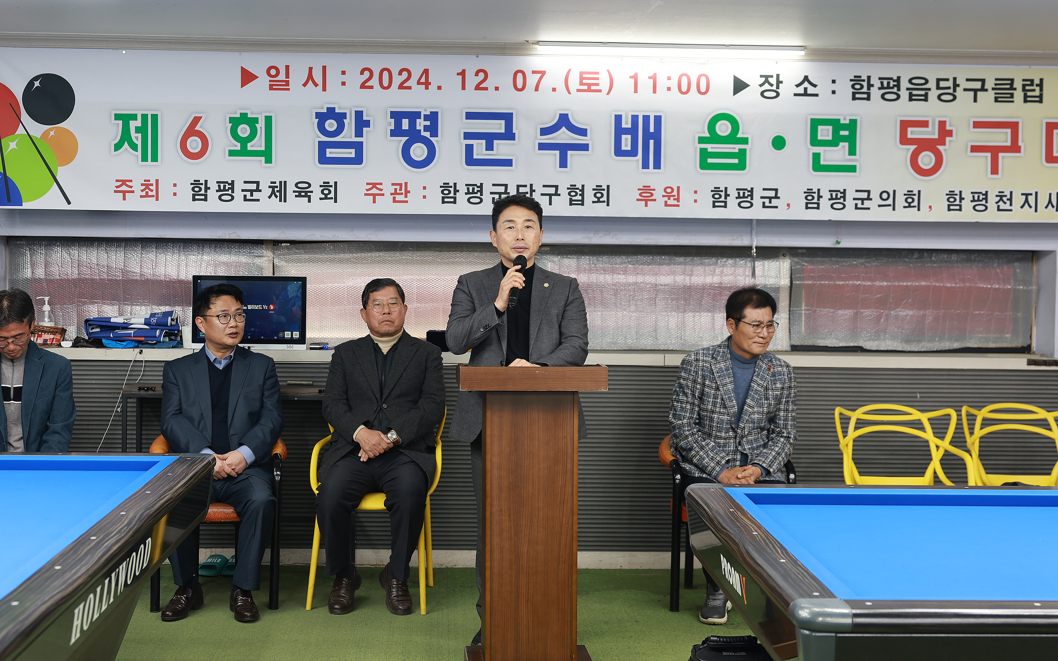 제6회 함평군수배 읍·면 당구대회(2024.12.7.) 1