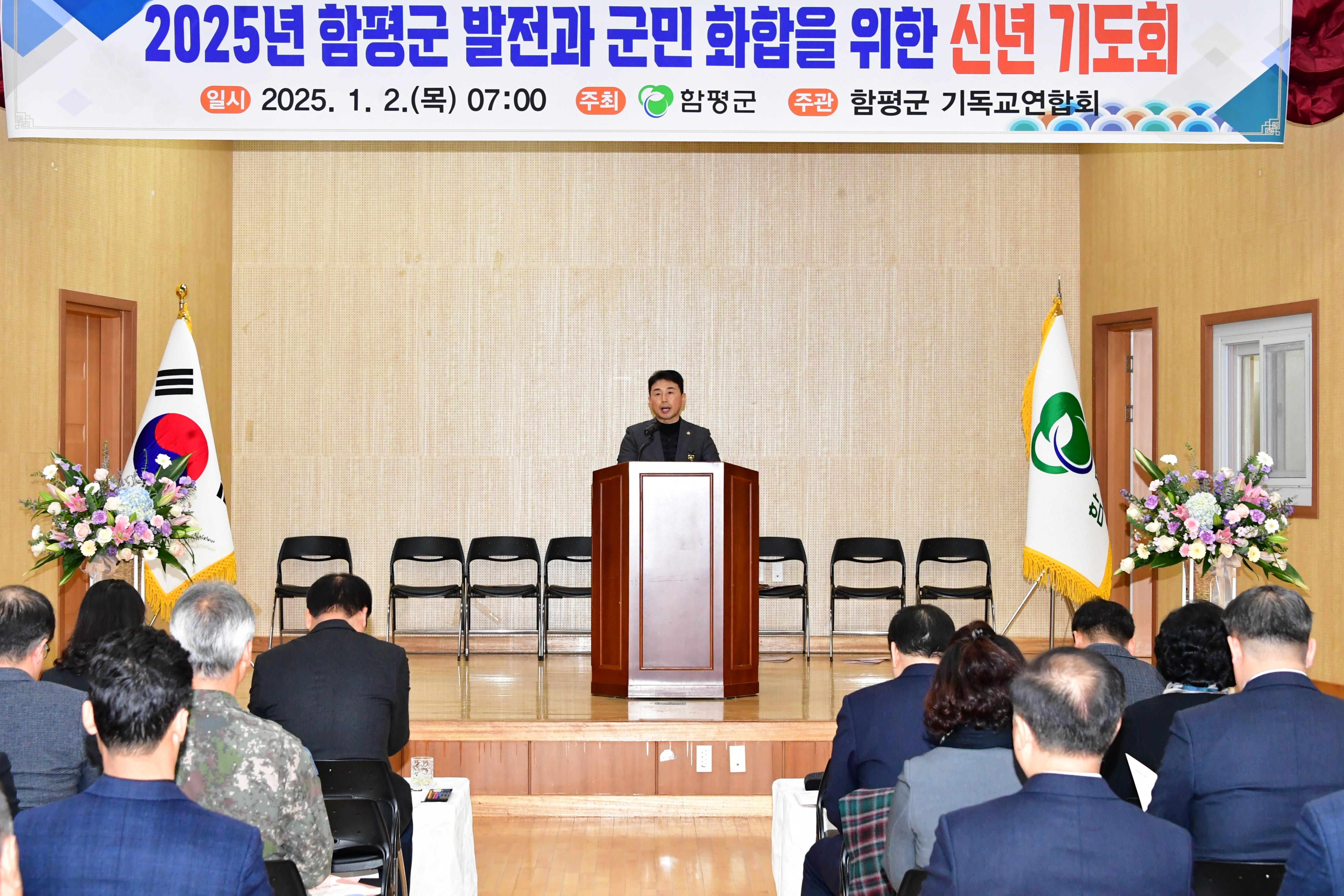2025년 함평군 발전과 군민 화합을 위한 신년 기도회(2025.1.2.) 3