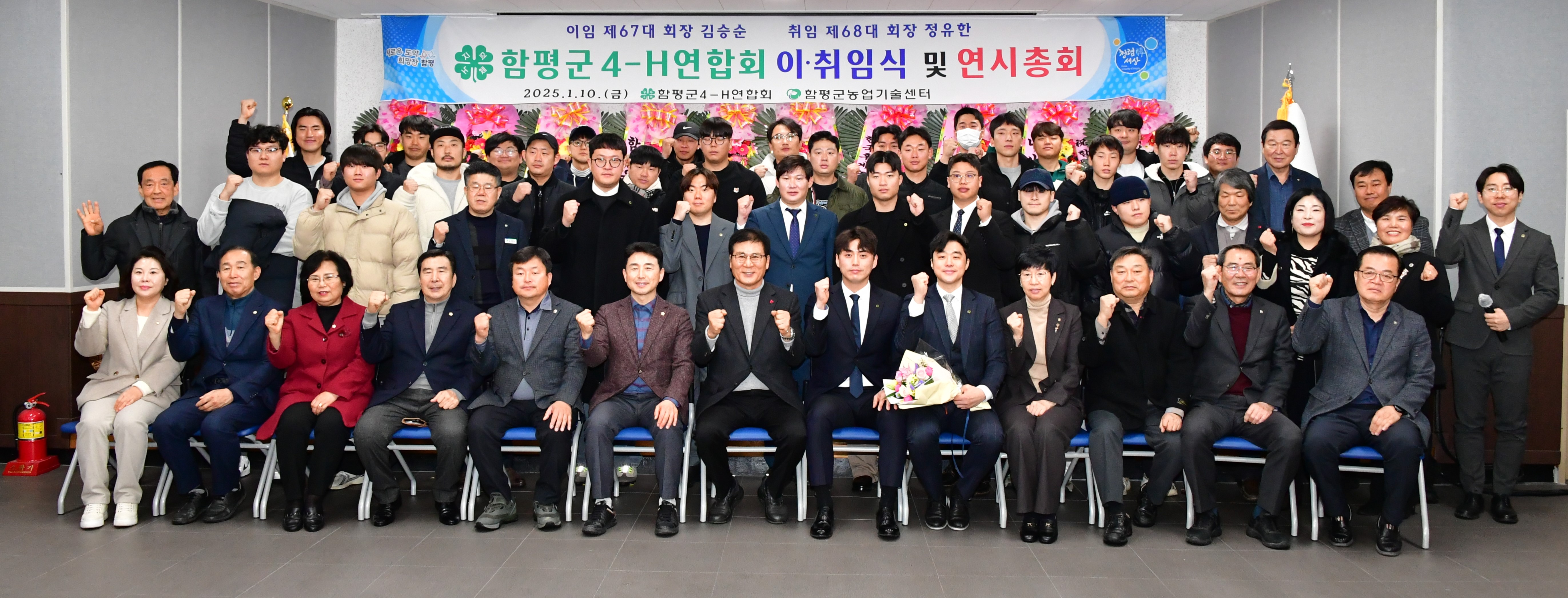 함평군4-H연합회 이·취임식(2025.1.10.) 3