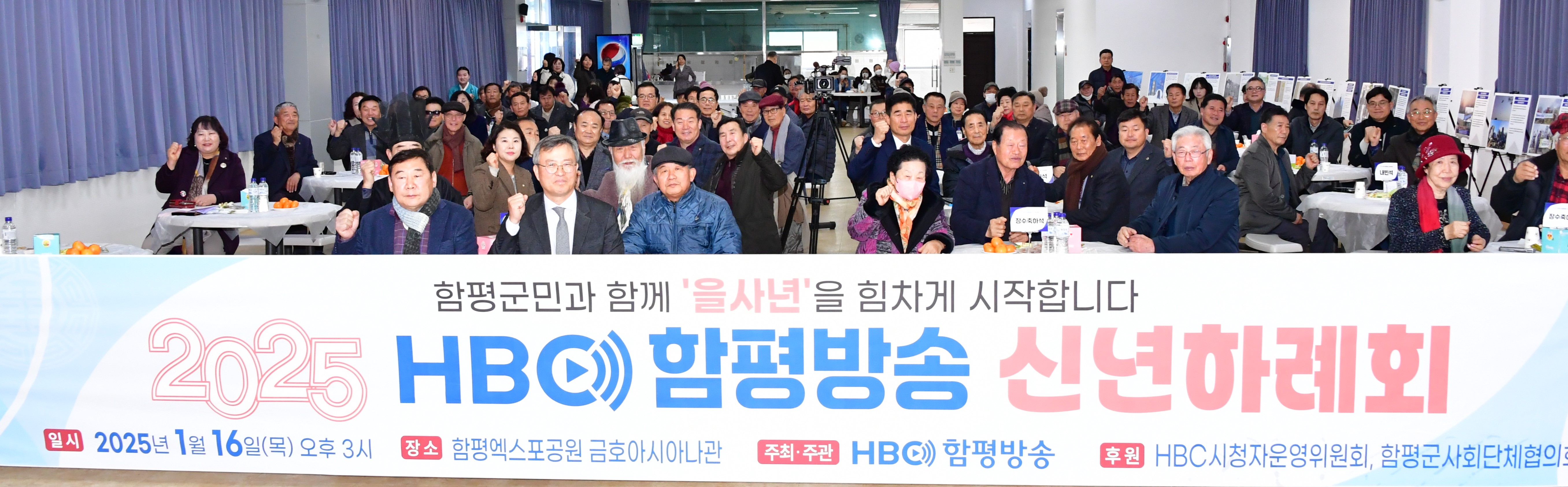 2025 HBC함평방송 신년하례식(2025.1.16.) 2