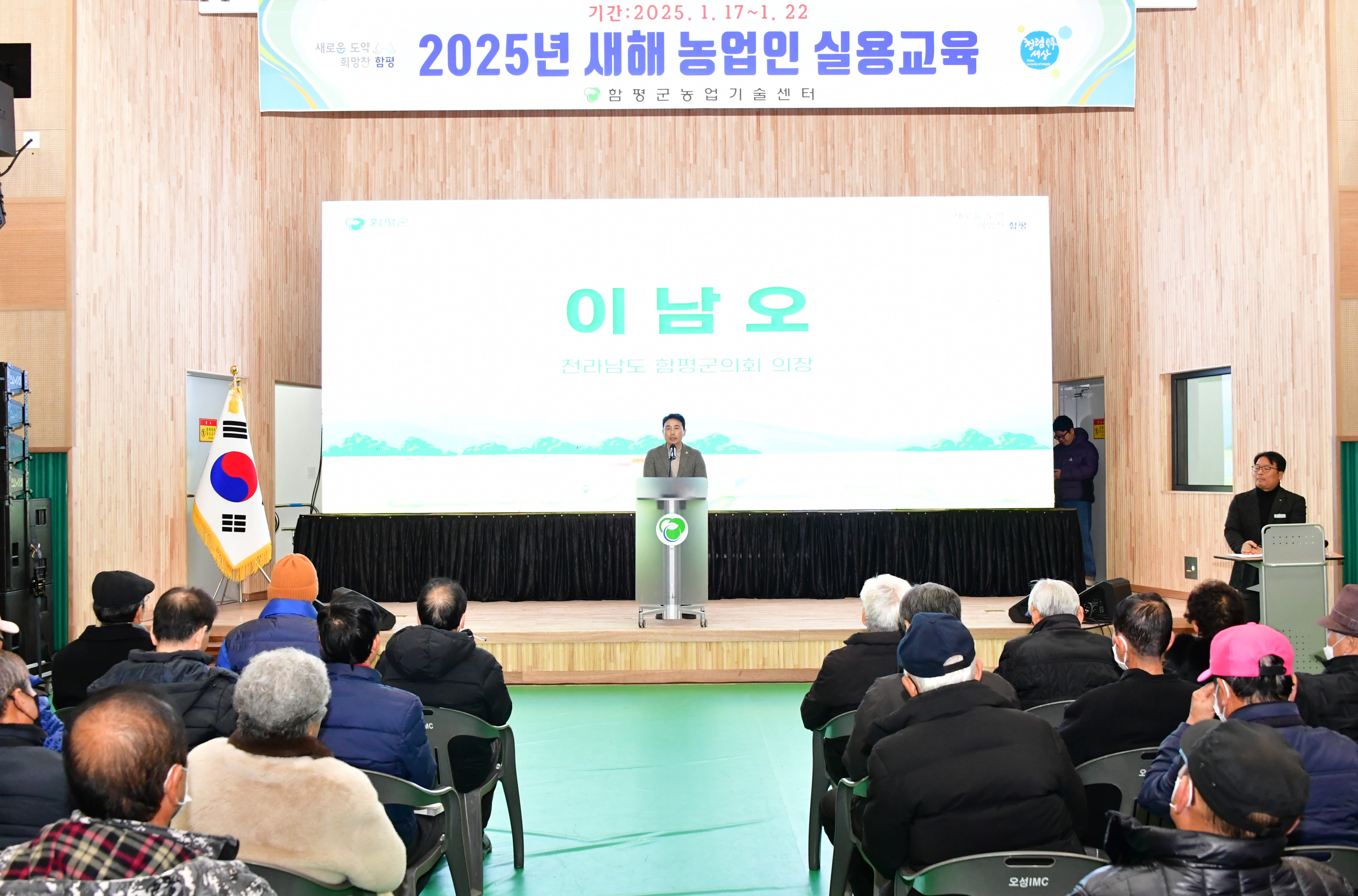 2025년 새해 농업인 실용교육(월야면,나산면,해보면 2025.1.17.) 7