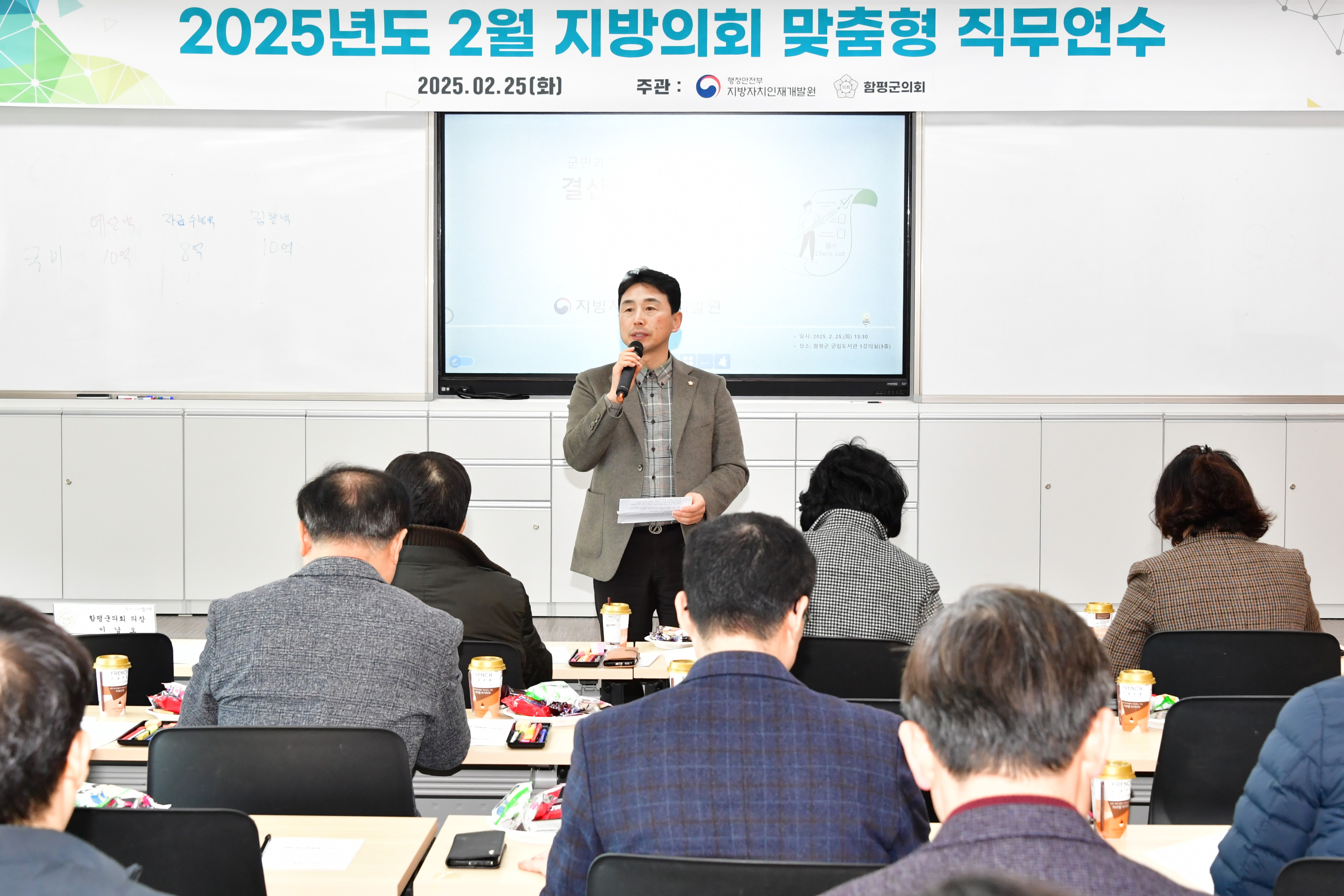 2025년 2월 지방의회 맞춤형 직무연수(2025.2.25.) 1