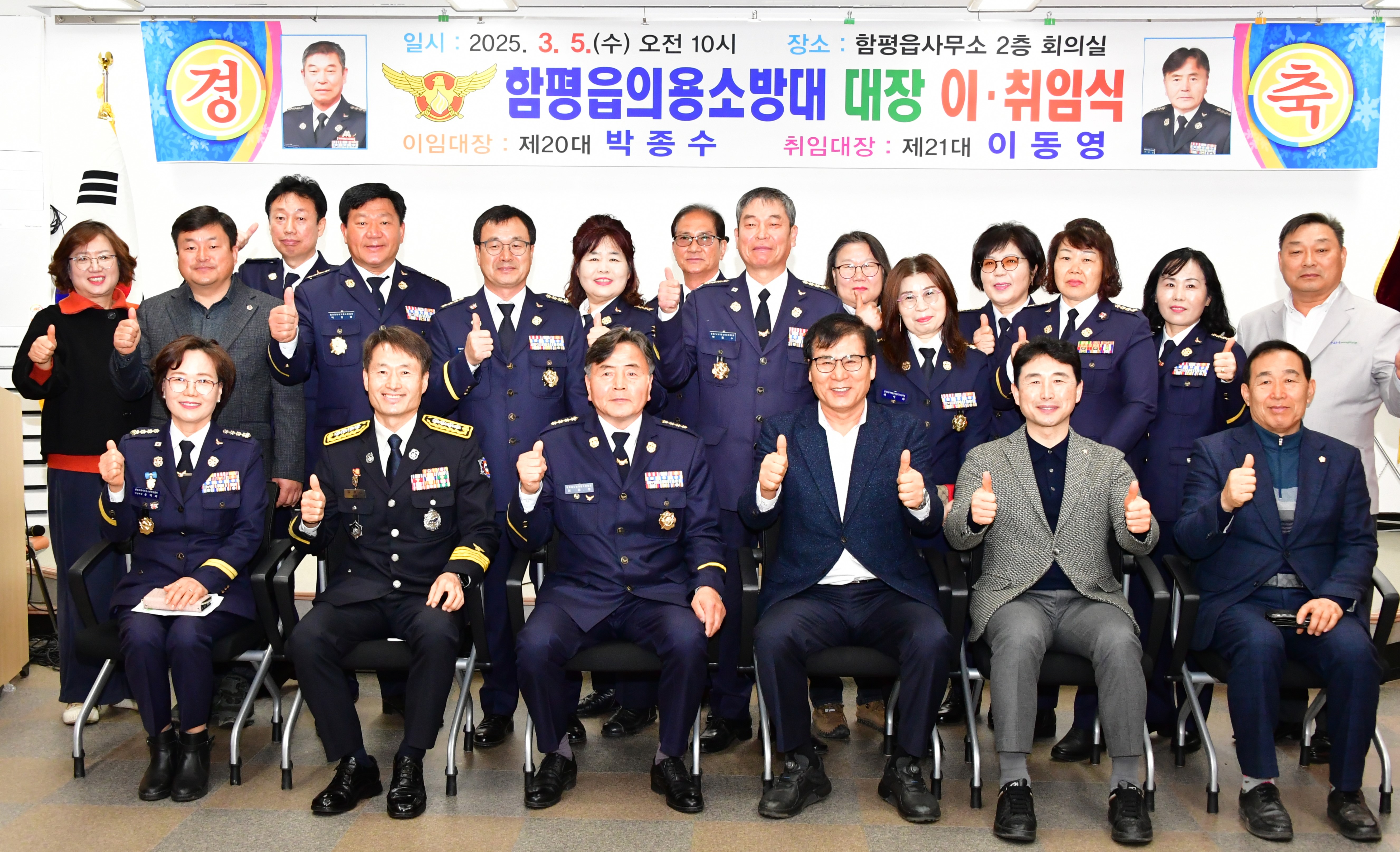 함평읍 의용소방대장 이·취임식(2025.3.5.) 4