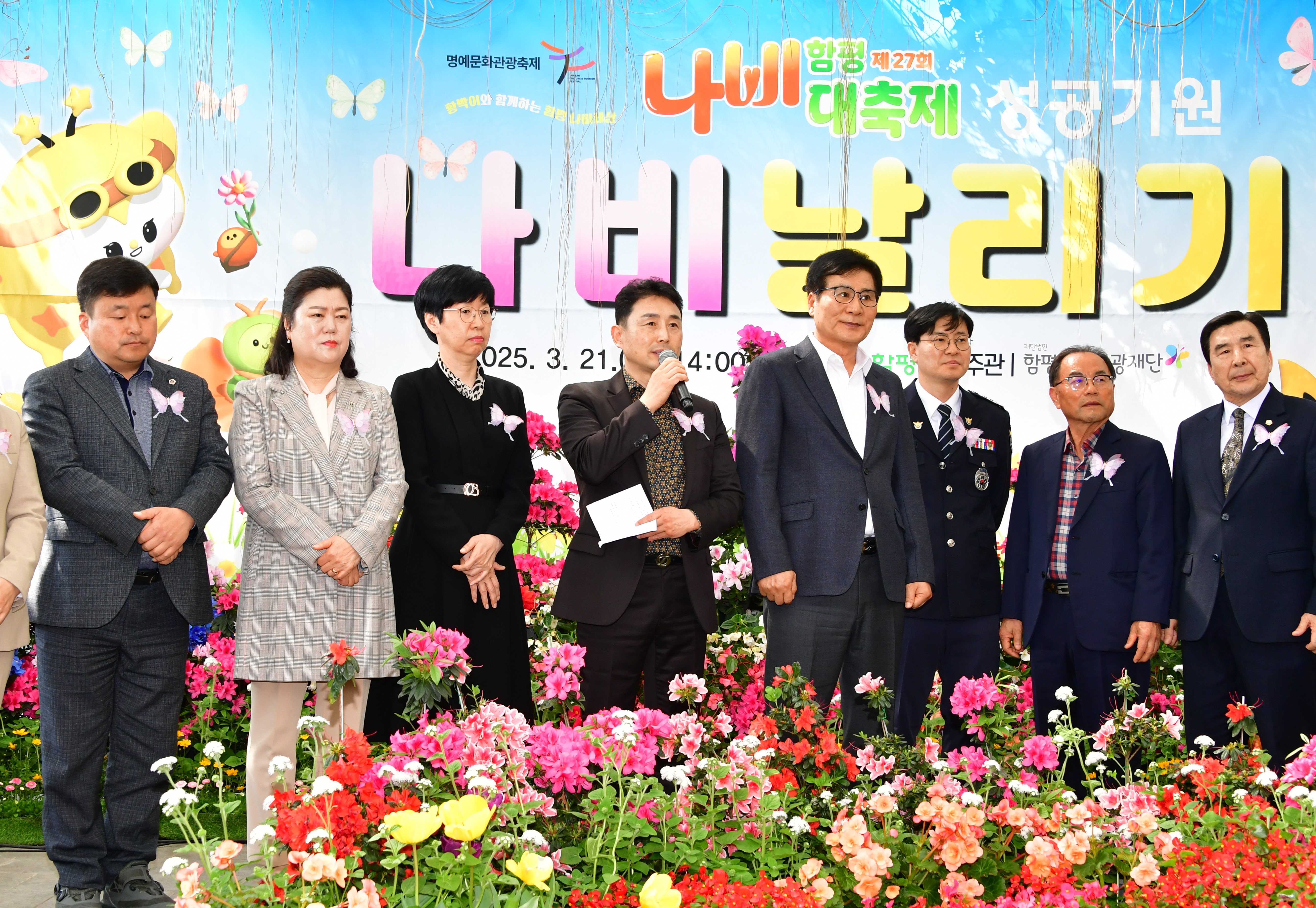 제27회 함평나비대축제 성공기원 나비날리기(2025.3.21.) 1
