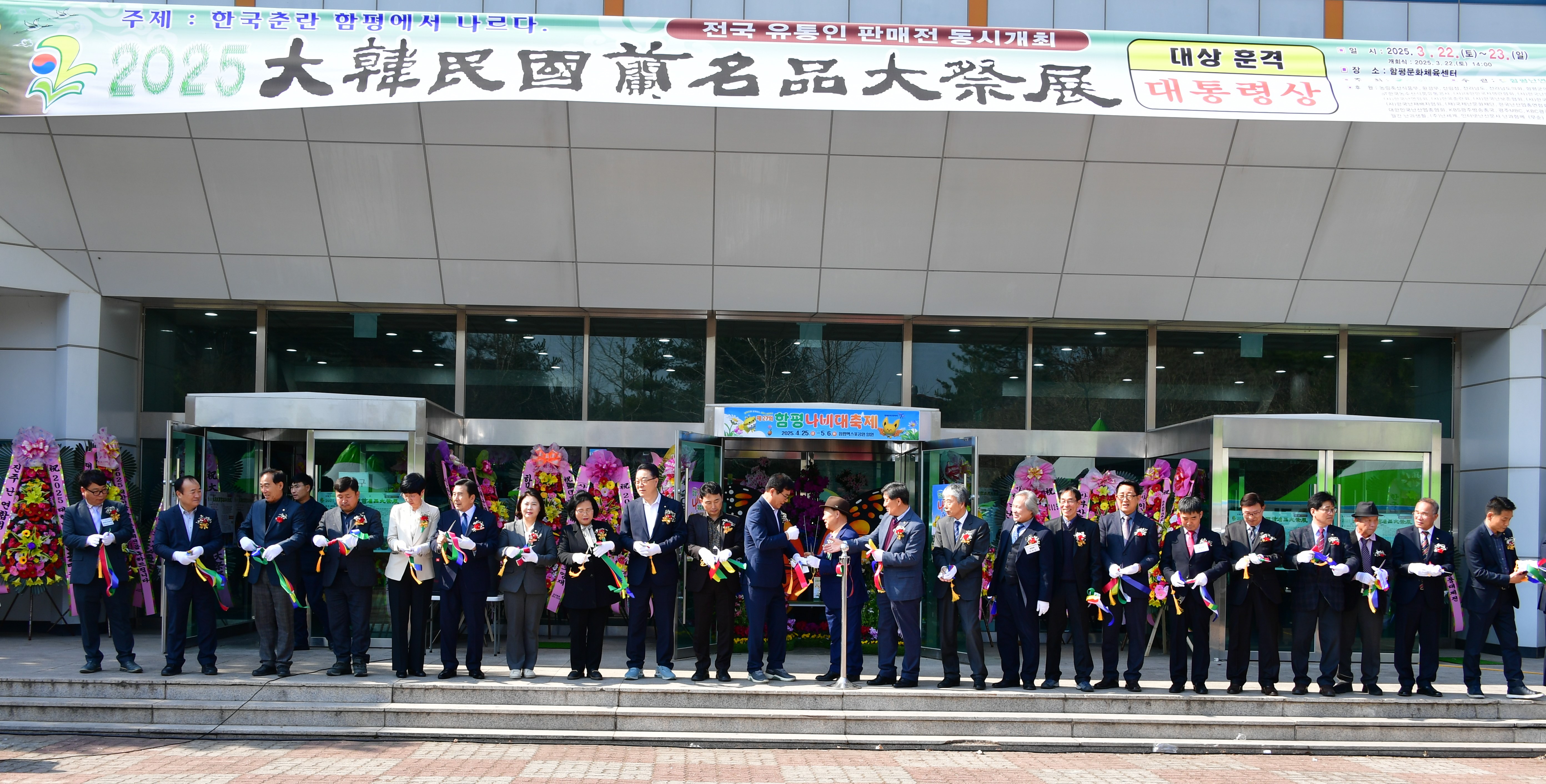 2025 대한민국난명품대제전(2025.3.22.) 6