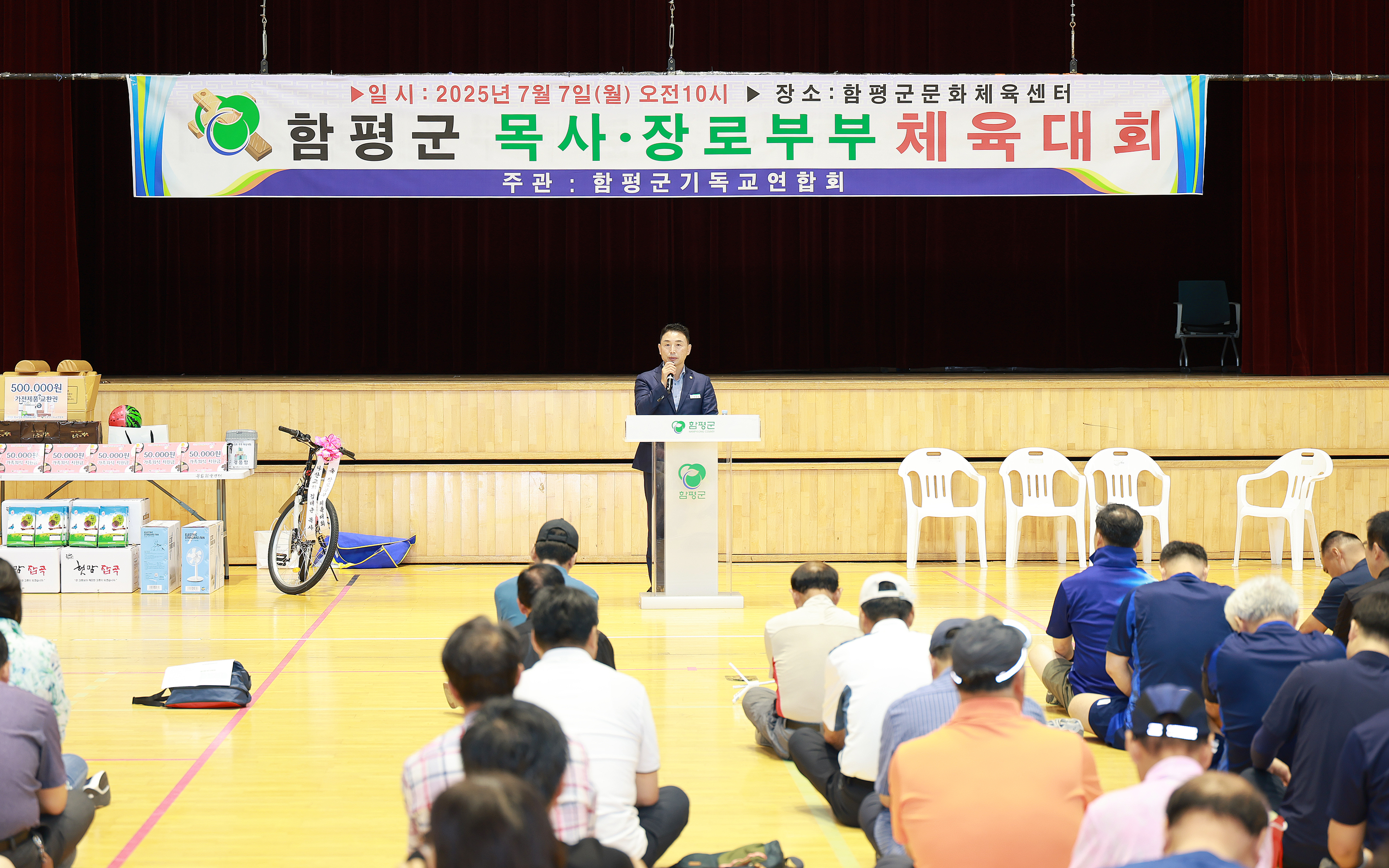 함평군 목사장로부부 체육대회(2025.7.7.) 2