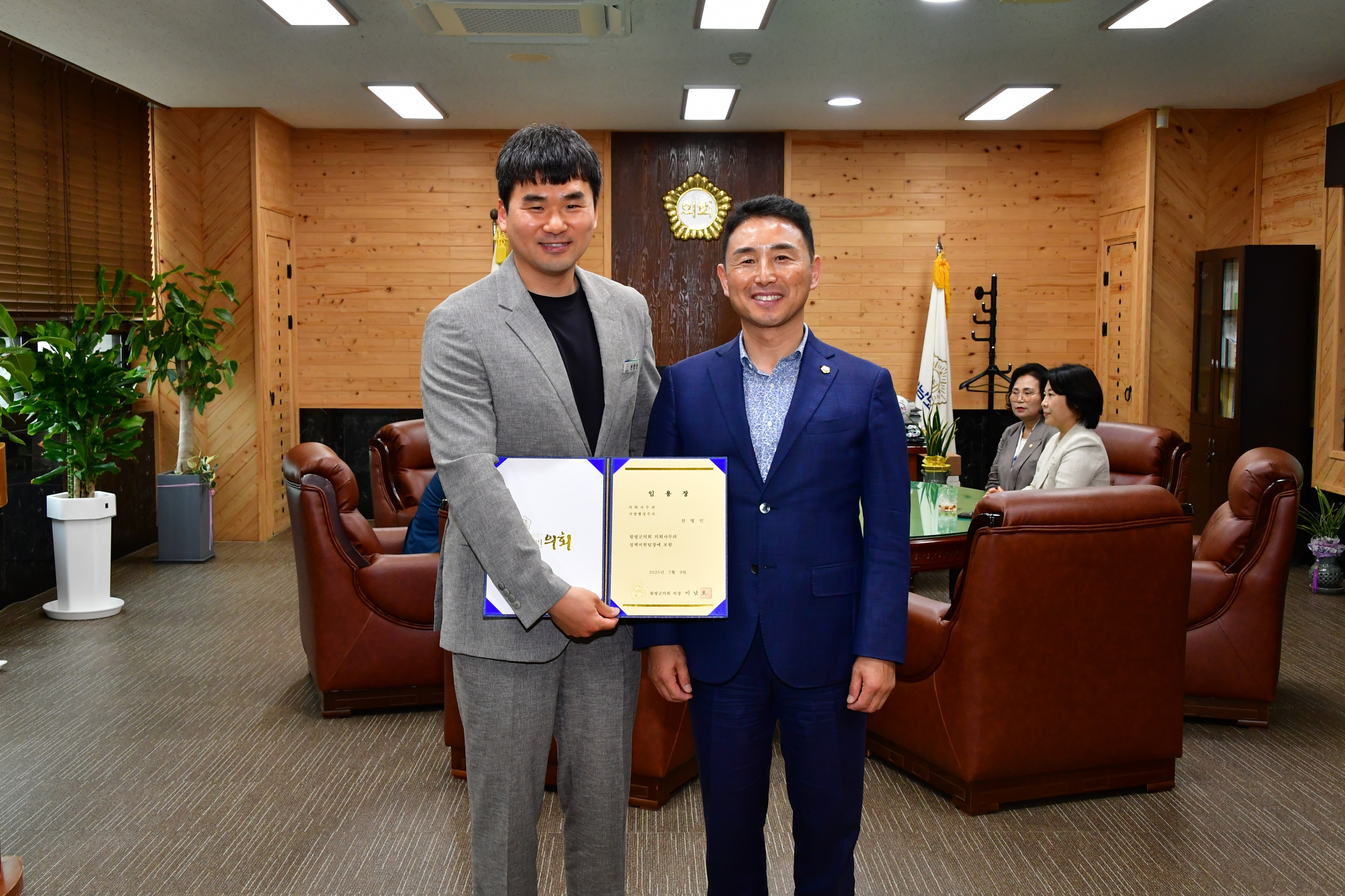 2025년 하반기 함평군의회 임용장 수여(2025.7.8.) 1