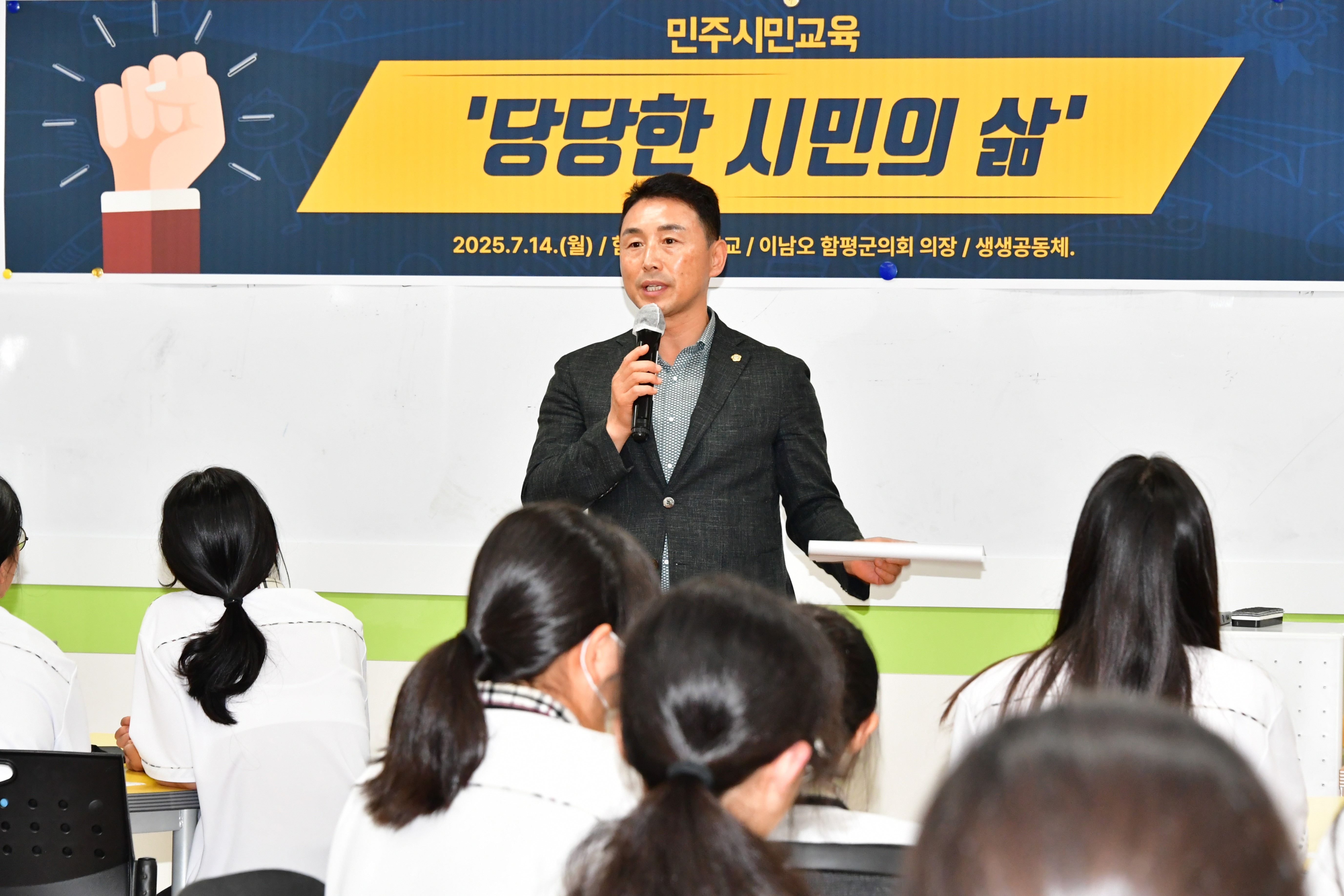 마을학교와 함께 하는 함평여중 민주시민교육(2025.7.14.) 1