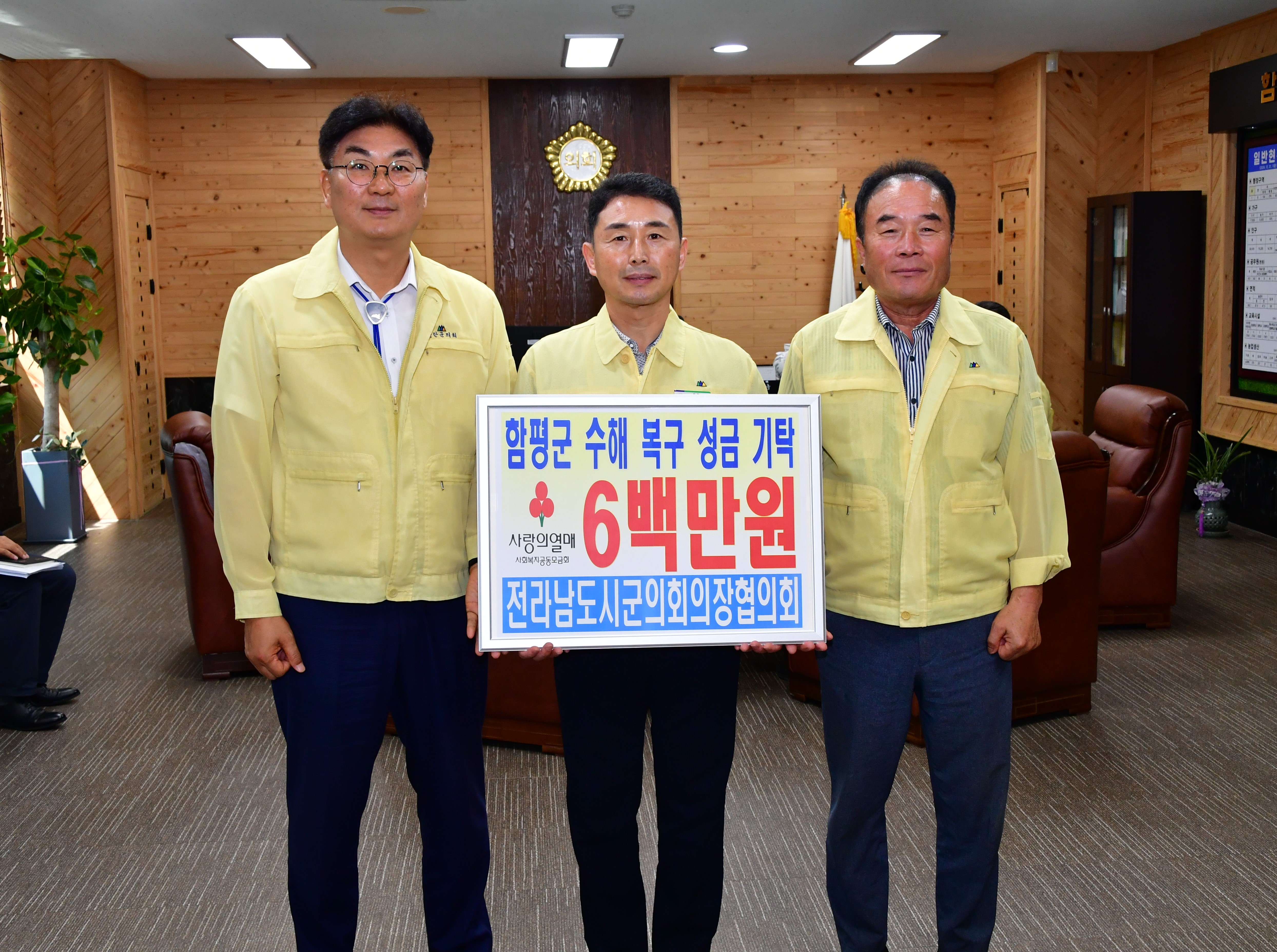 수해 복구 성금 기탁(전라남도 시군의회의장협의회)2025.8.20. 1