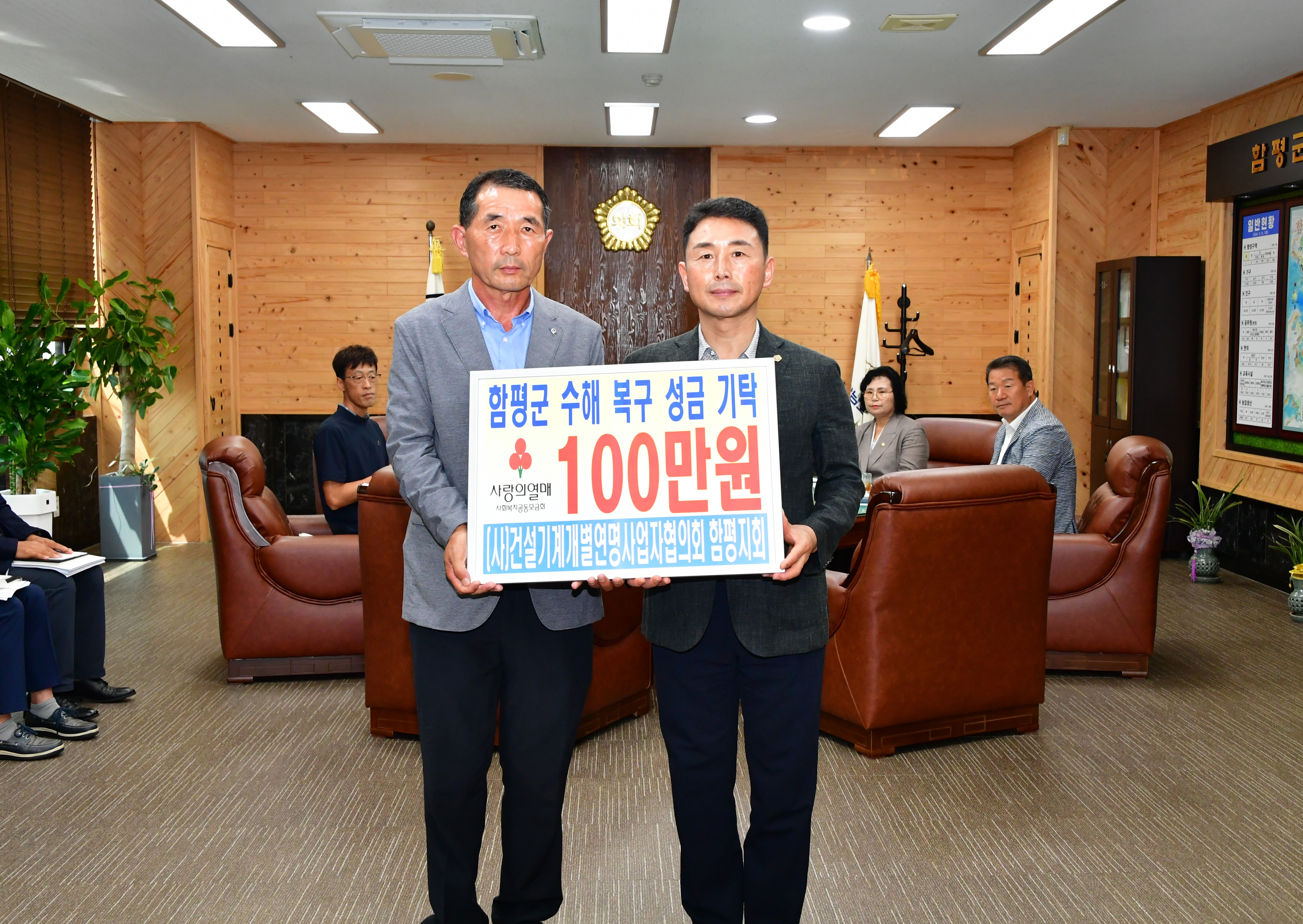 수해복구 성금기탁 ((사)건설기계개인연명사업자협의회 함평지회)2025.8.20. 1