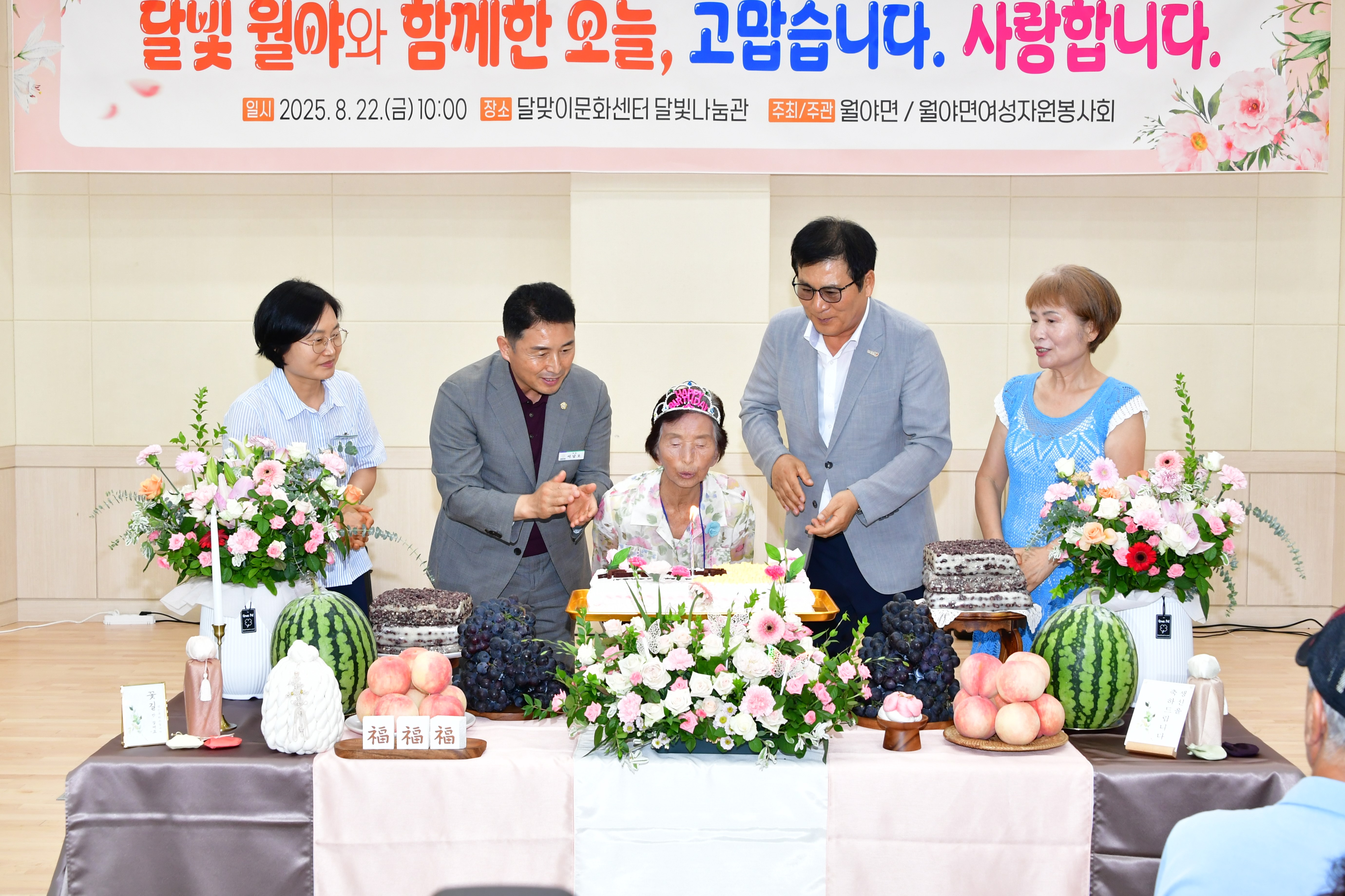 달빛월야 어르신 생신 축하 잔치(2025.8.22.) 3