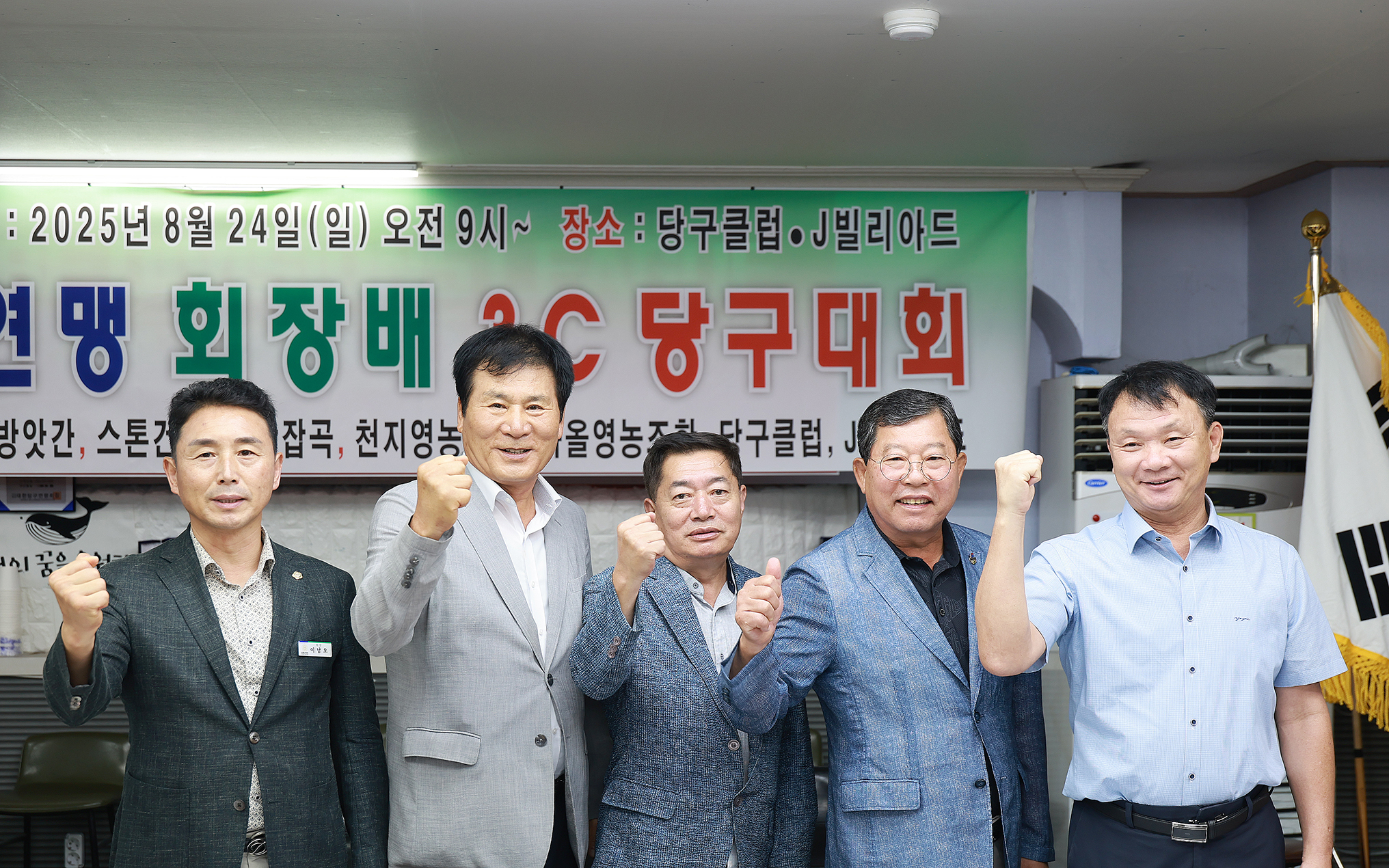 함평군 당구연맹 회장배3c당구대회(2025.8.24.) 3