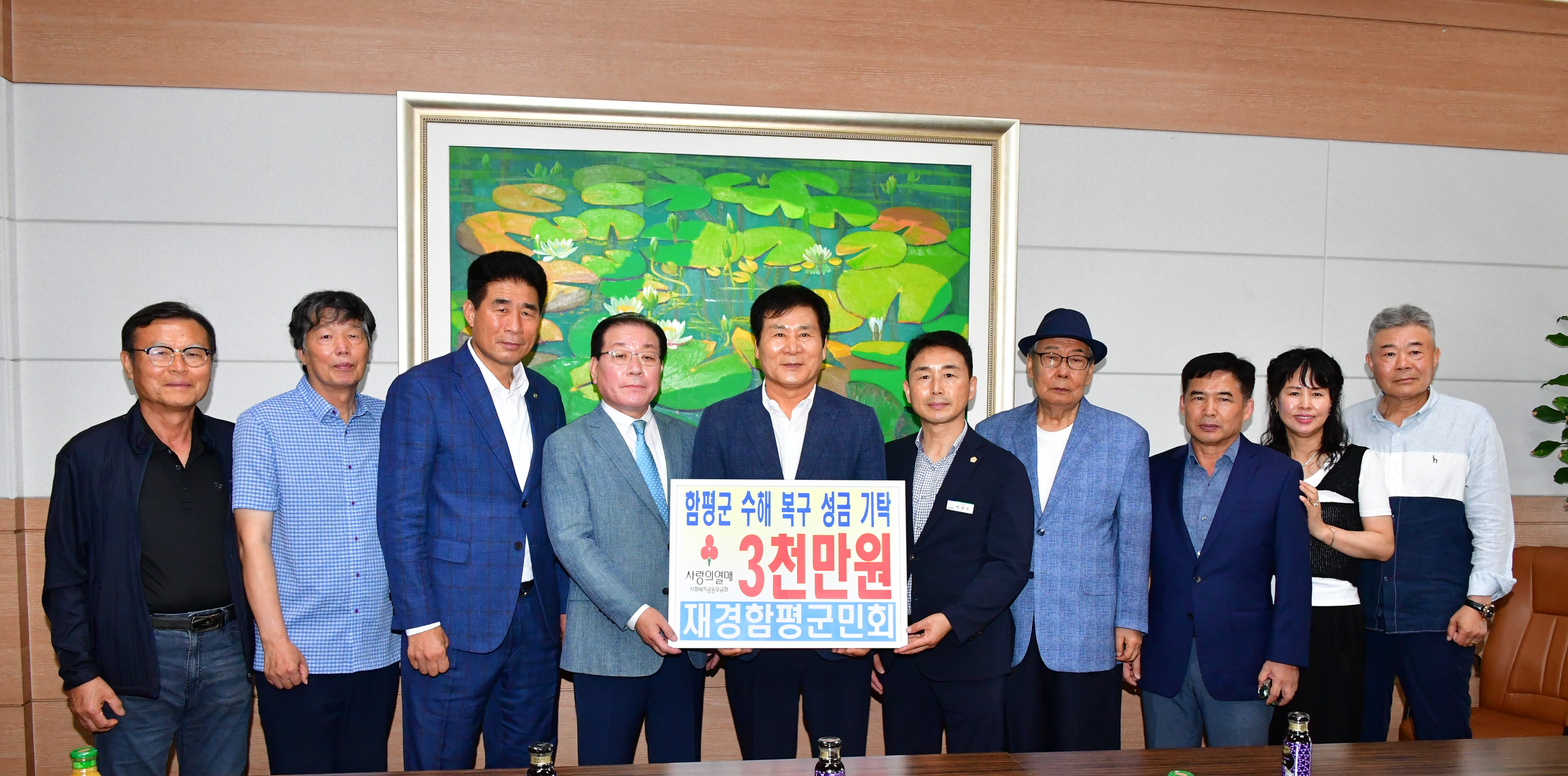 함평군 수해복구 성금기탁(재경함평군민회) 2025.8.27. 1