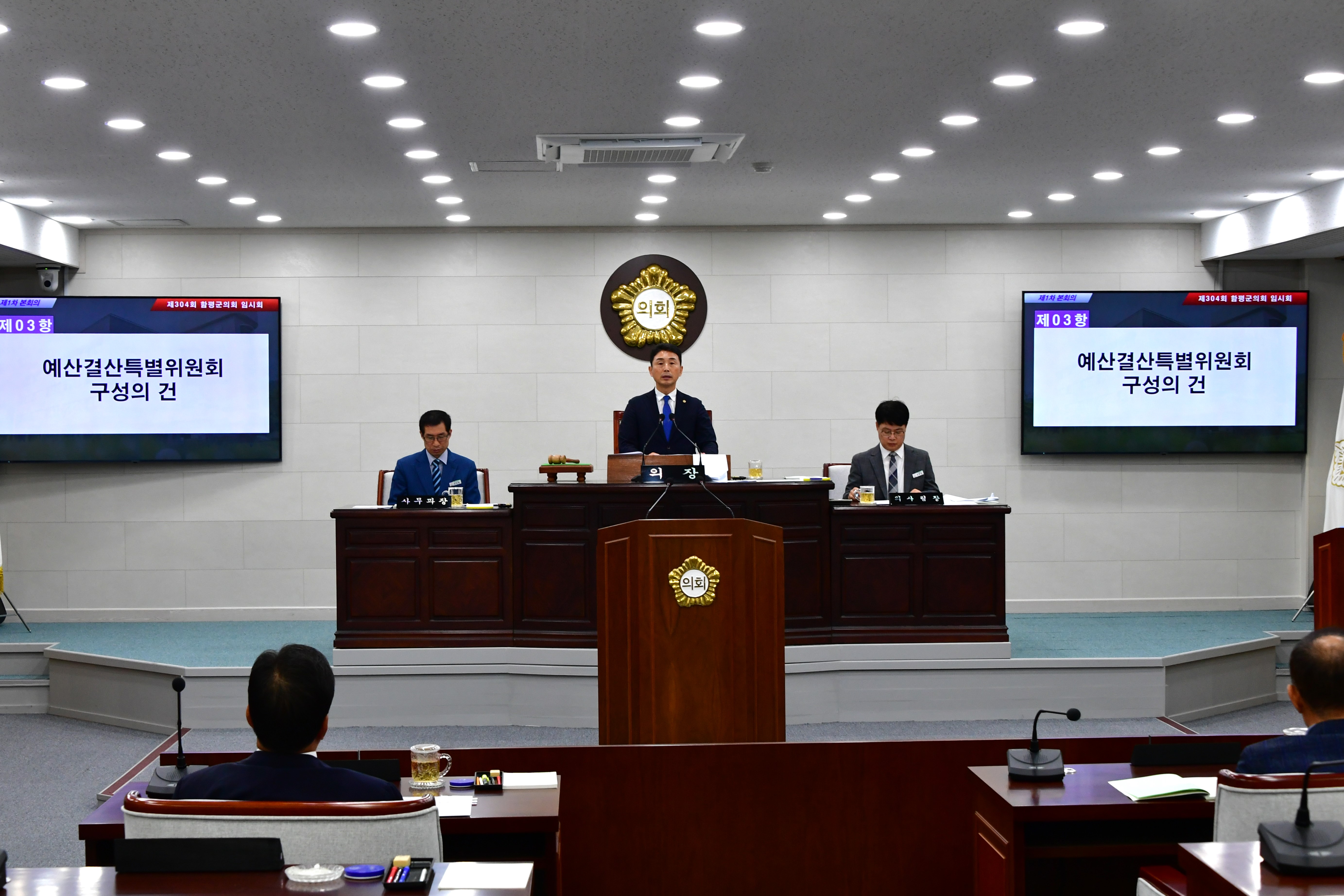제304회 함평군의회 임시회 개회식 및 제1차 본회의(2025.9.3.) 5