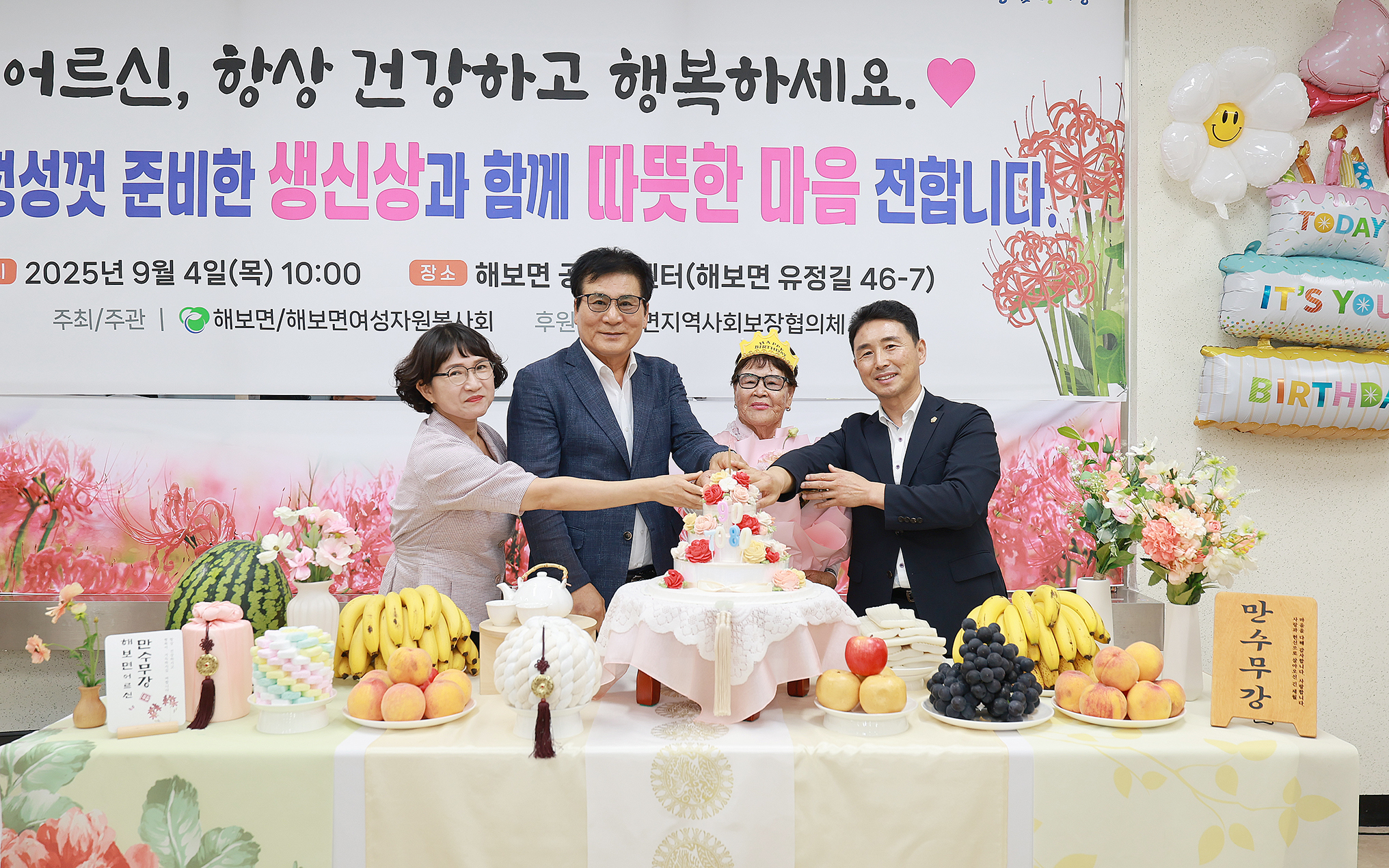 해보면 독거노인 생신상 차리기 행사(2025.9.4.) 3