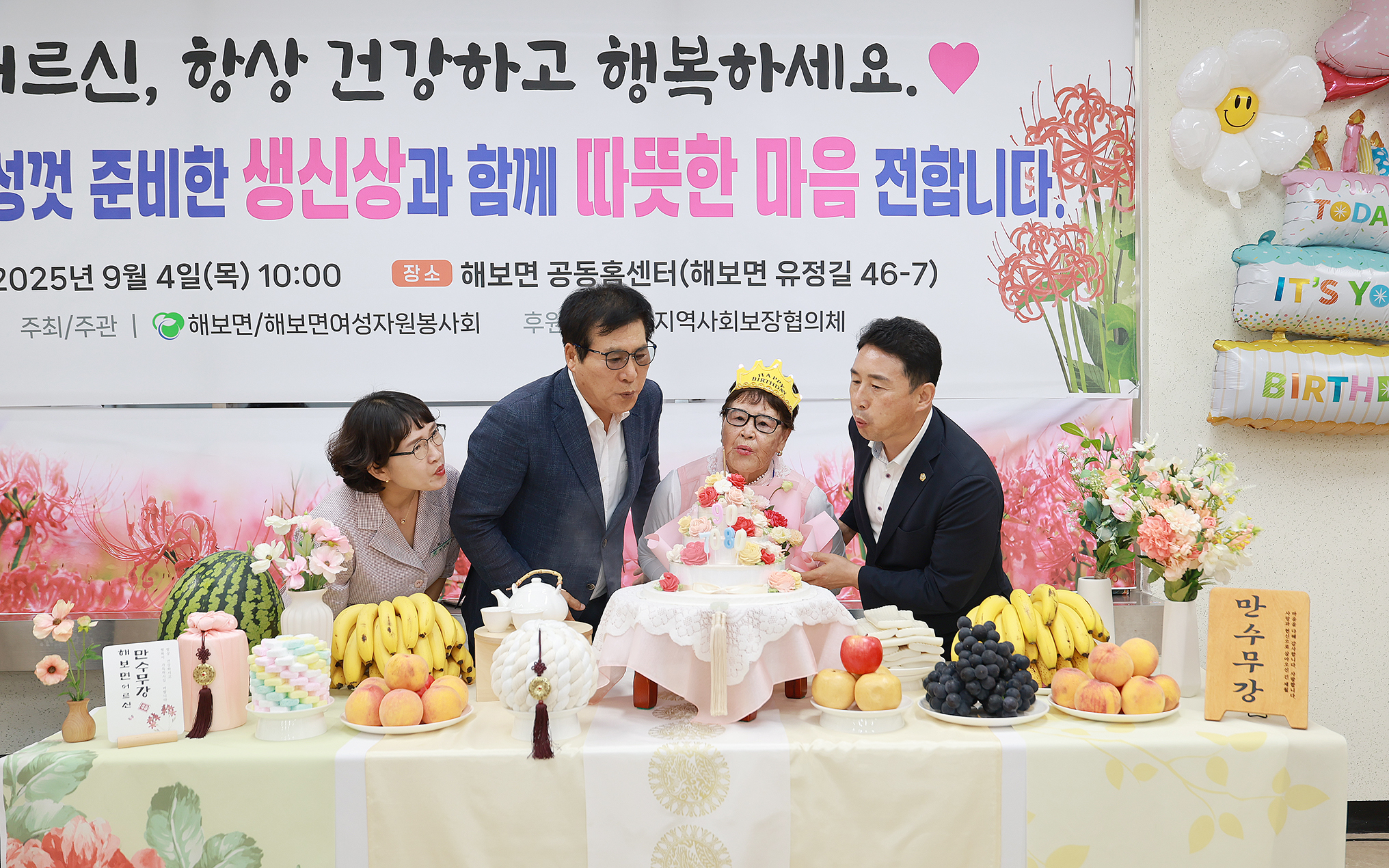 해보면 독거노인 생신상 차리기 행사(2025.9.4.) 1