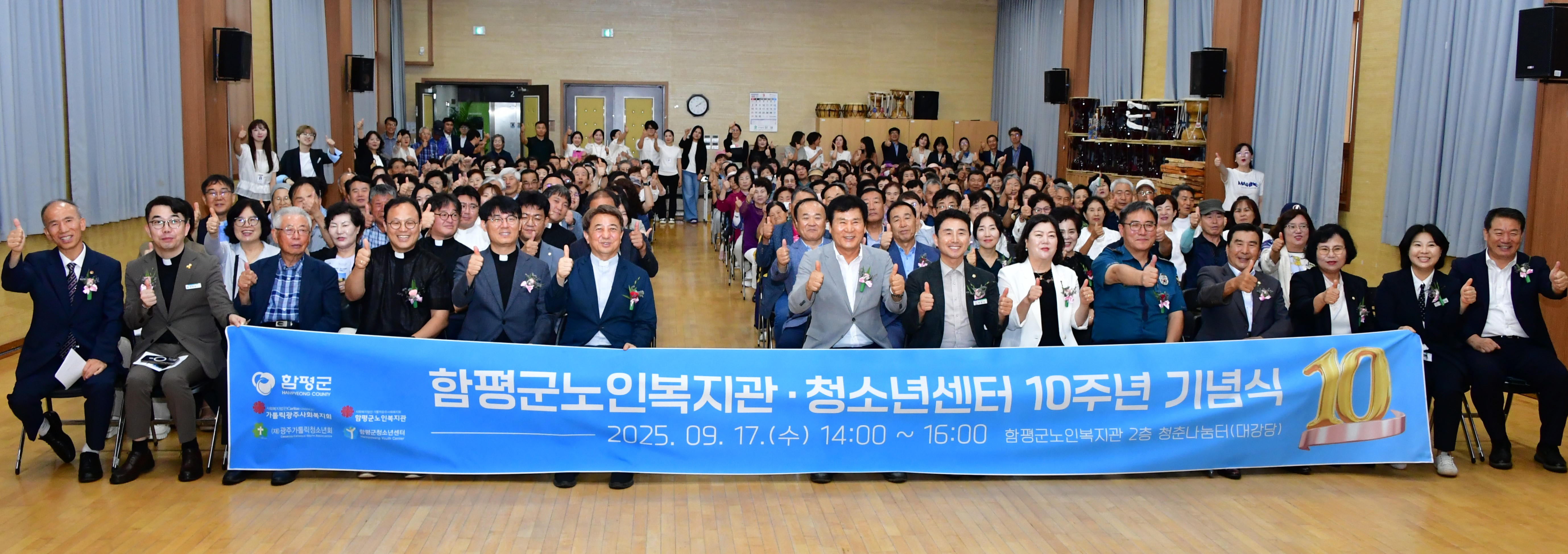 2025 함평군노인복지관 청소년센터 10주년 기념식(2025.9.17.) 2