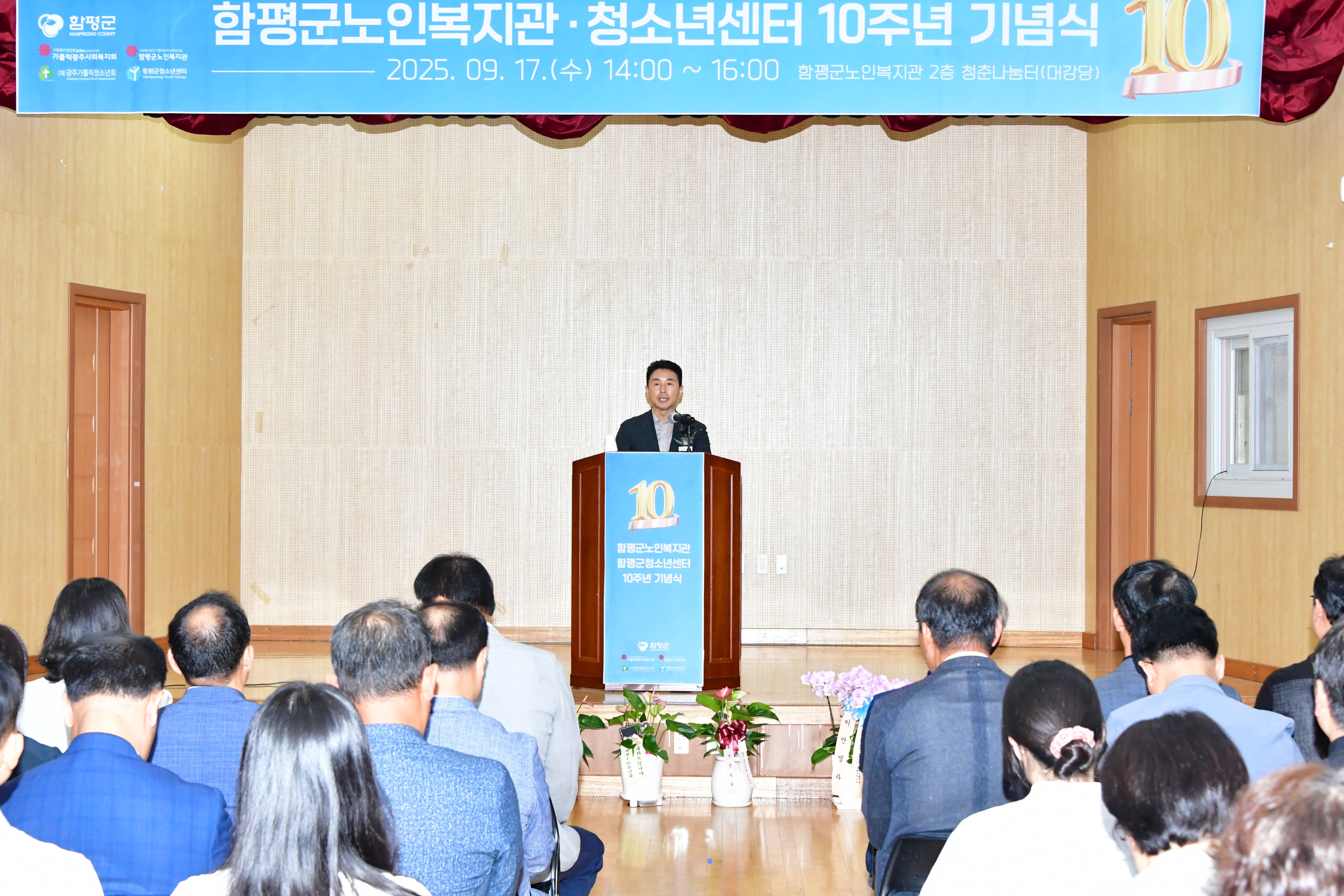 2025 함평군노인복지관 청소년센터 10주년 기념식(2025.9.17.) 4