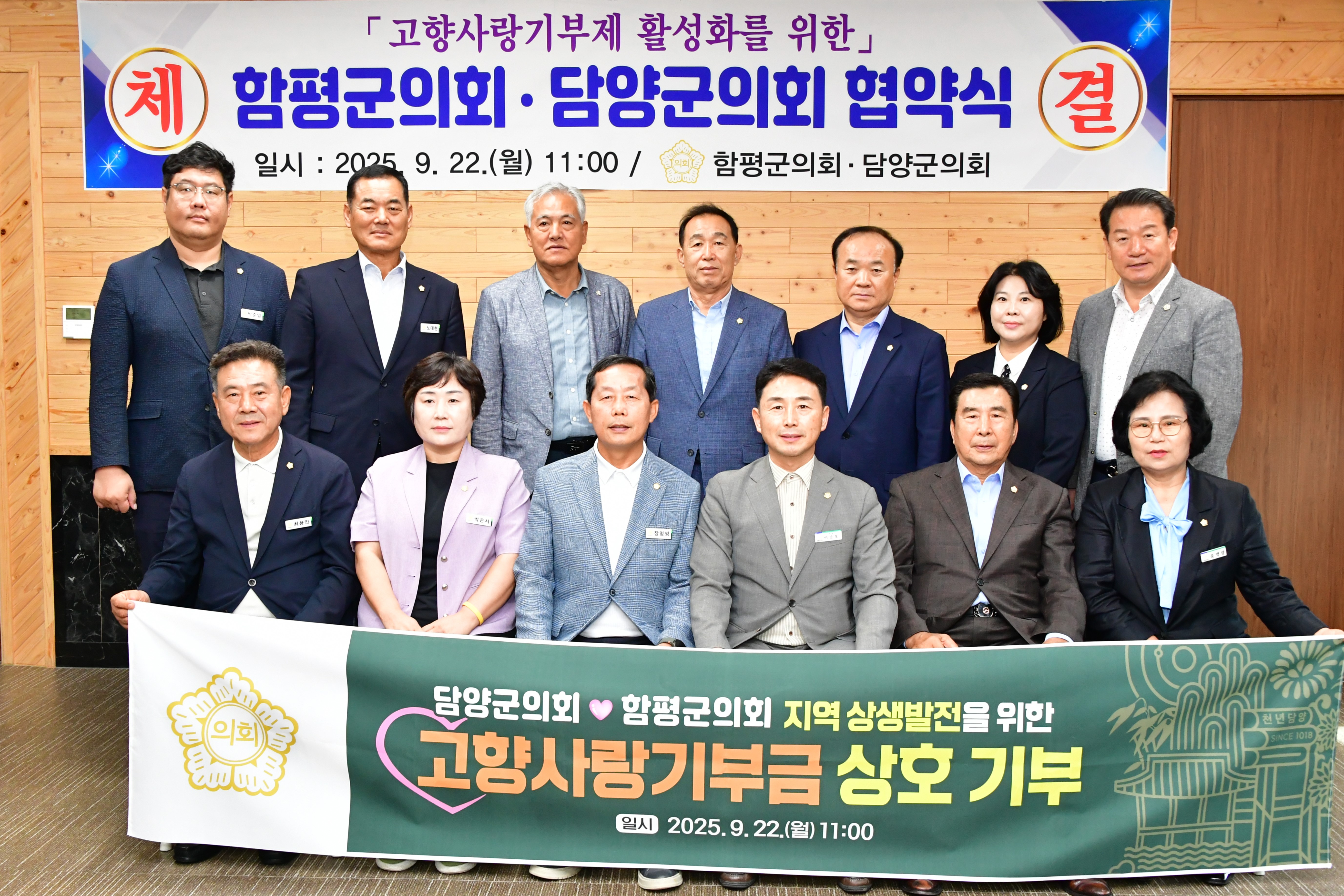 고향사랑기부제 활성화를 위한 함평군의회·담양군의회 협약식(2025.9.22.) 8