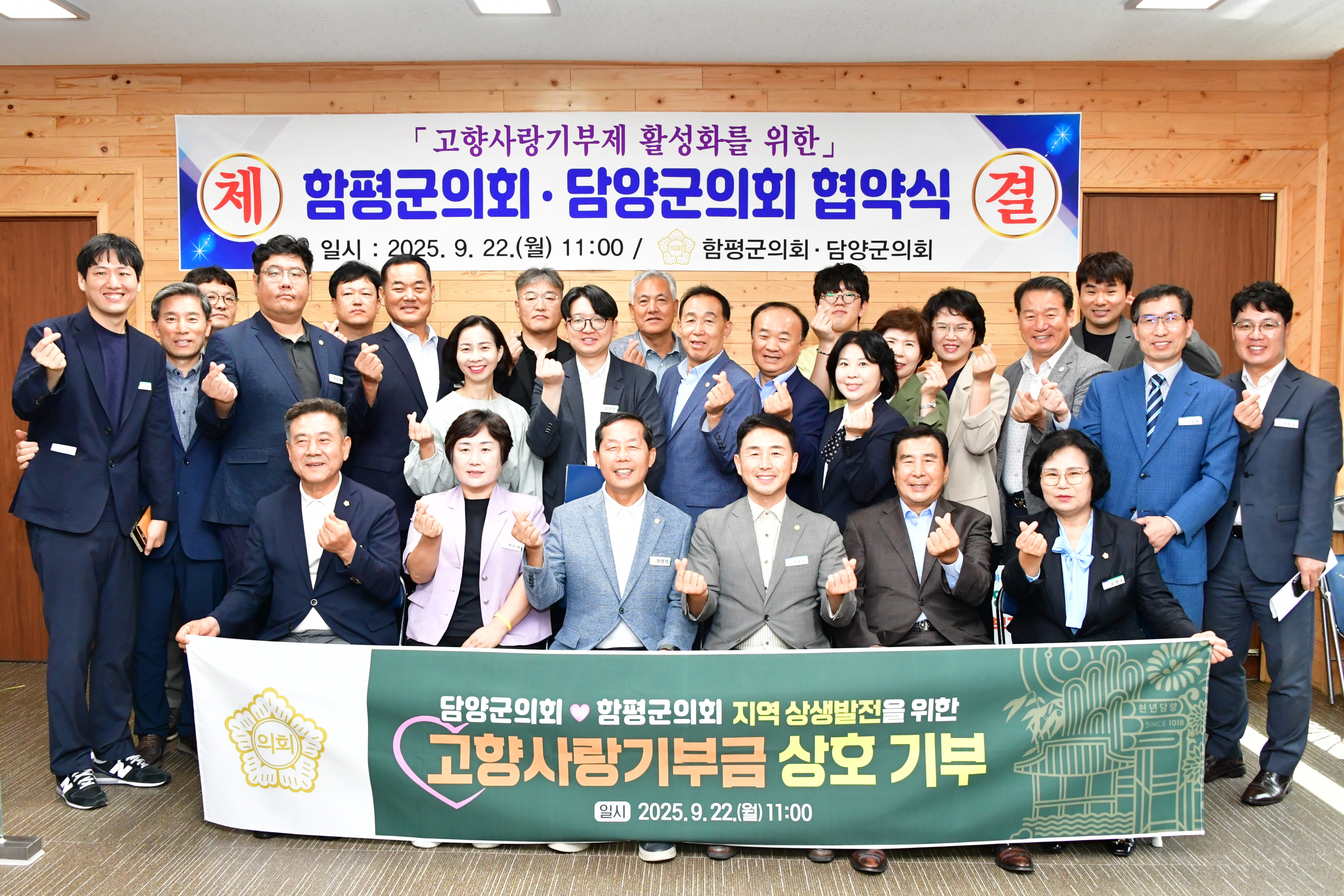 고향사랑기부제 활성화를 위한 함평군의회·담양군의회 협약식(2025.9.22.) 9