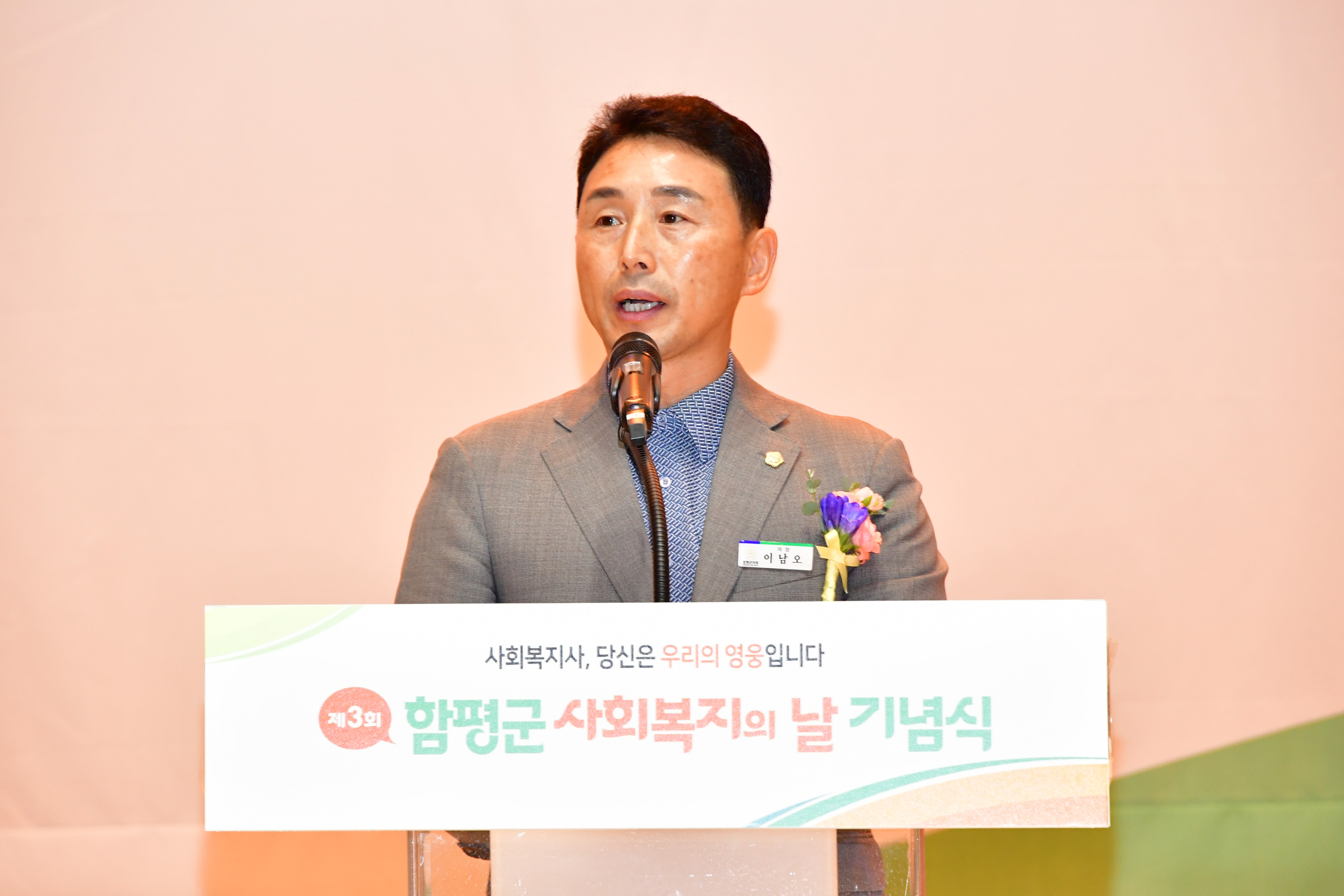 제3회 함평군 사회복지의 날(2025.9.25.) 2