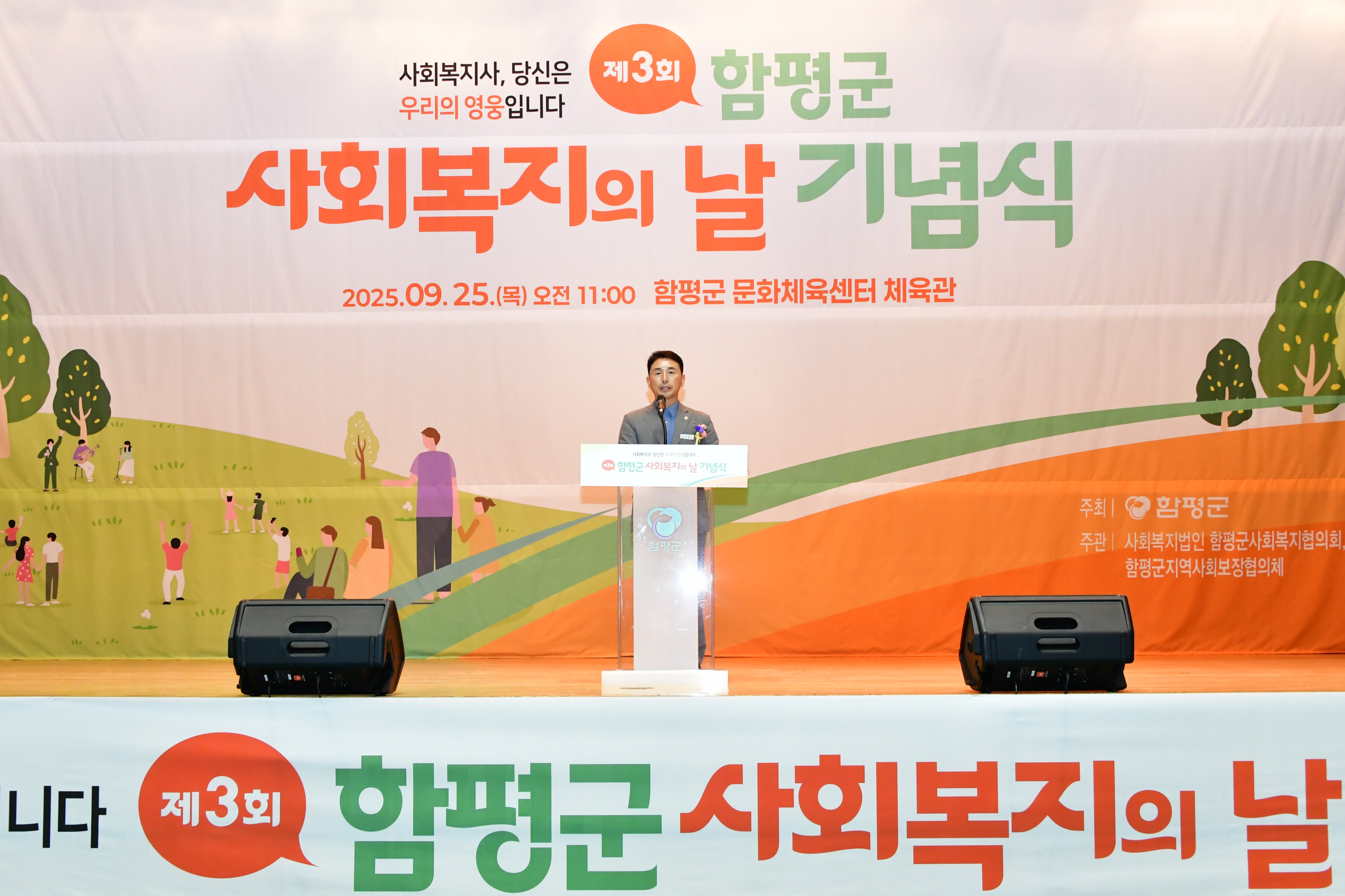 제3회 함평군 사회복지의 날(2025.9.25.) 3