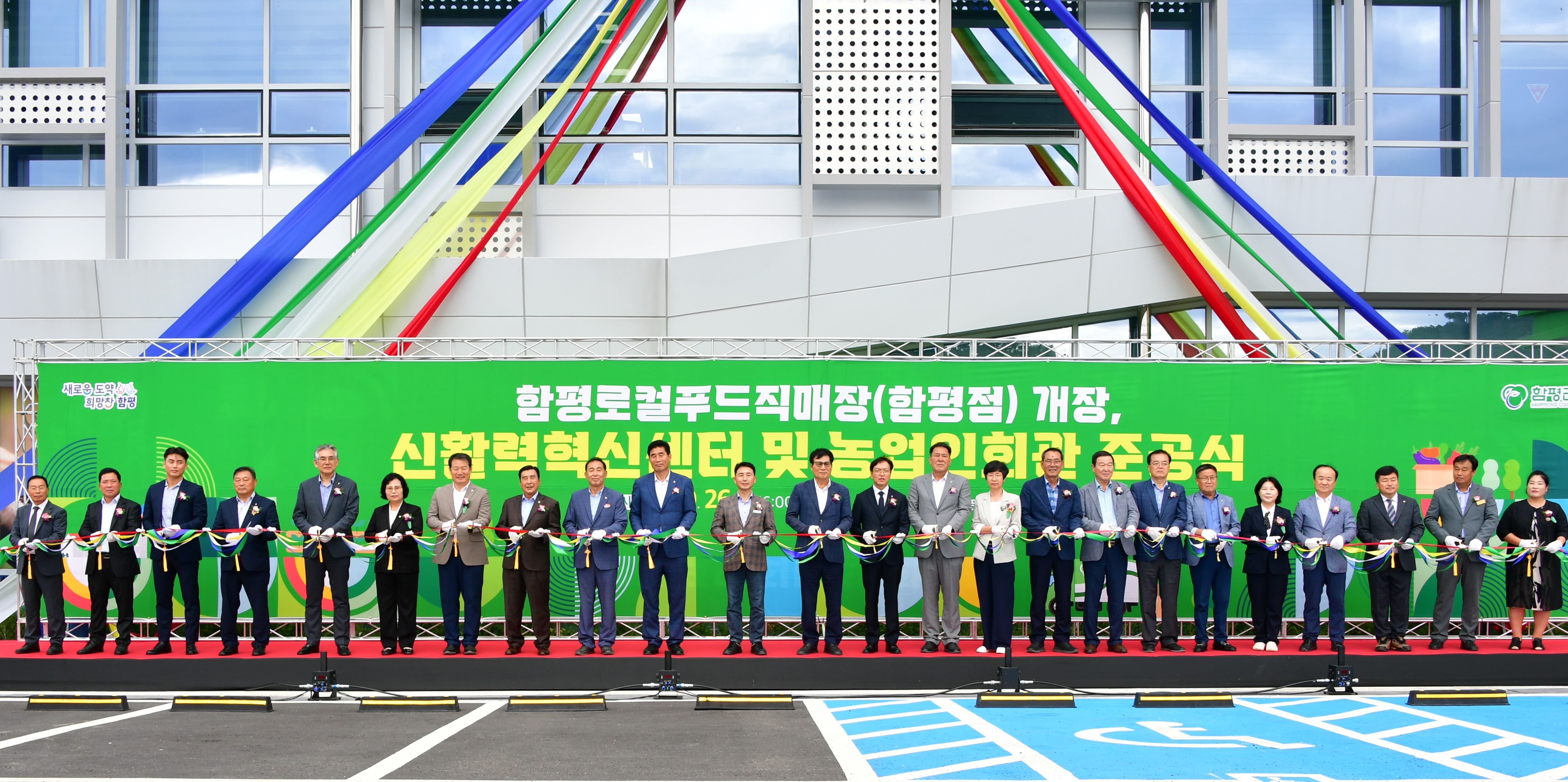 함평천지 농촌미래기반 통합 출범식(2025.9.26.) 8