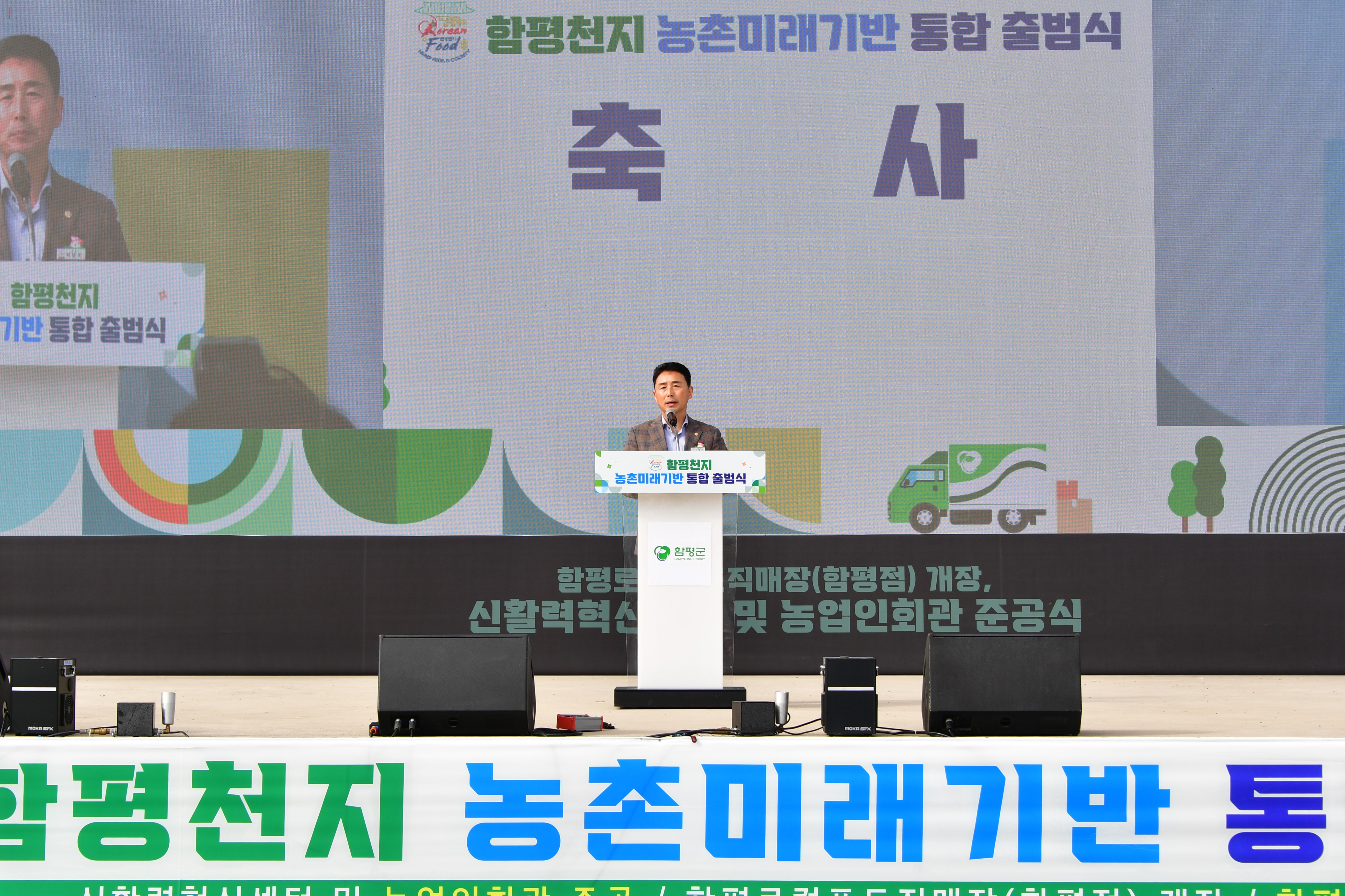 함평천지 농촌미래기반 통합 출범식(2025.9.26.) 1