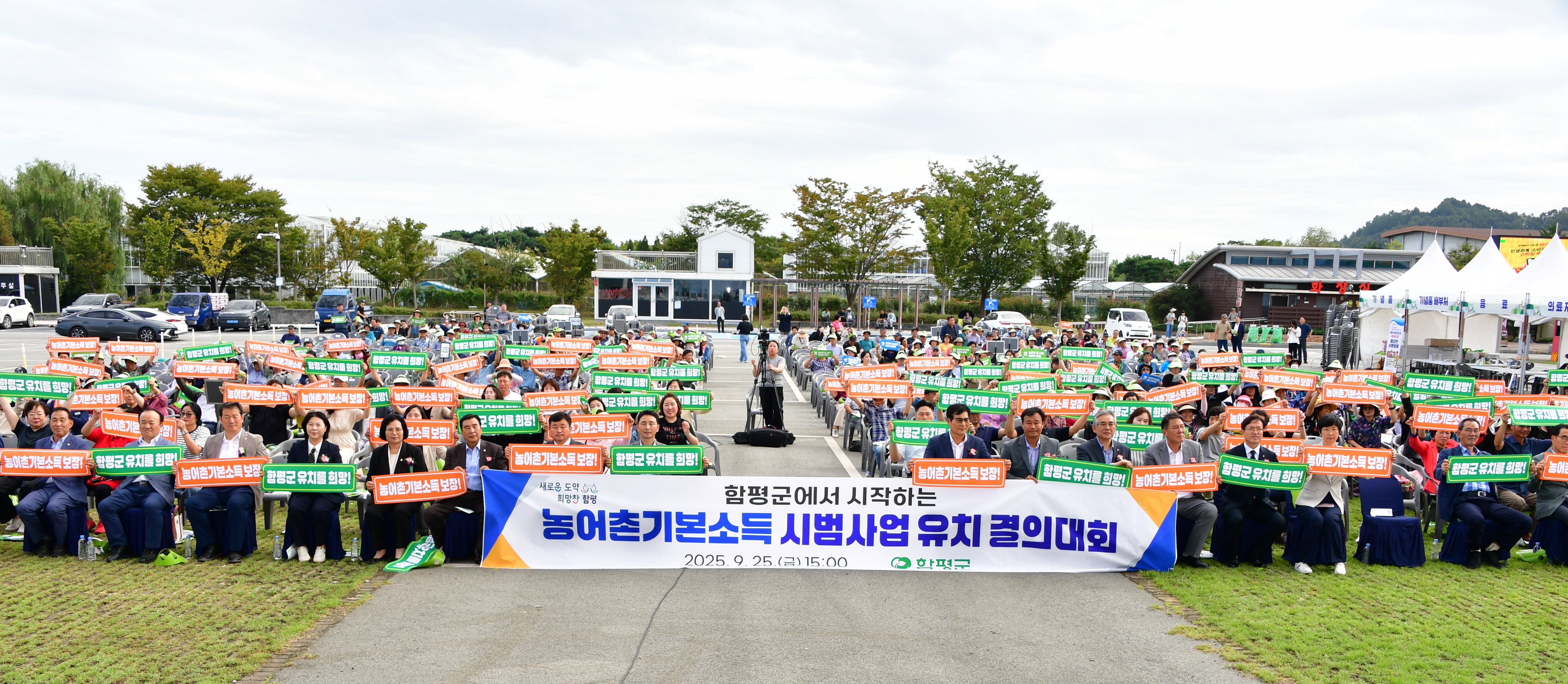 함평천지 농촌미래기반 통합 출범식(2025.9.26.) 3