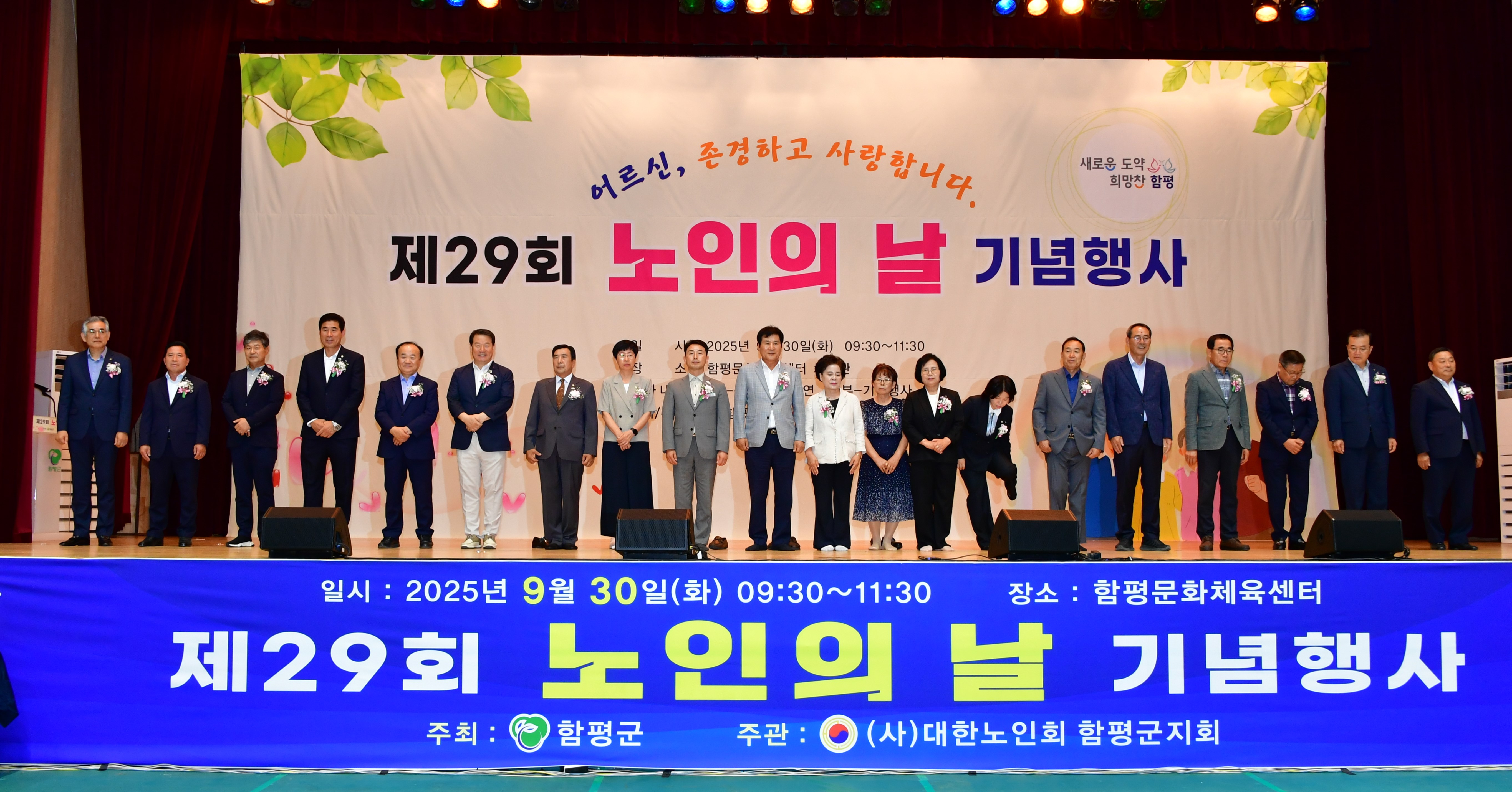 제29회 노인의 날(2025.9.30.) 1