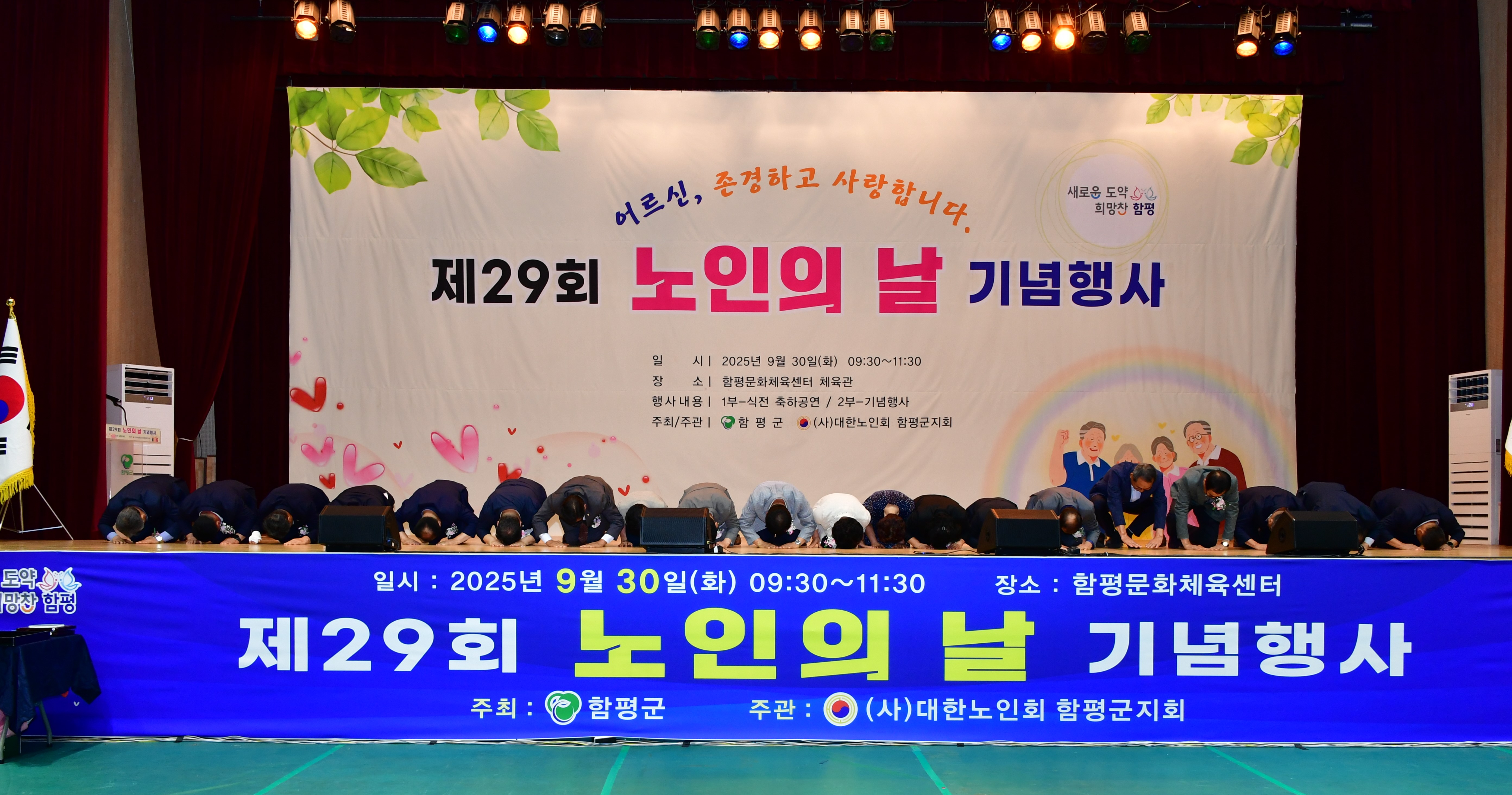 제29회 노인의 날(2025.9.30.) 2