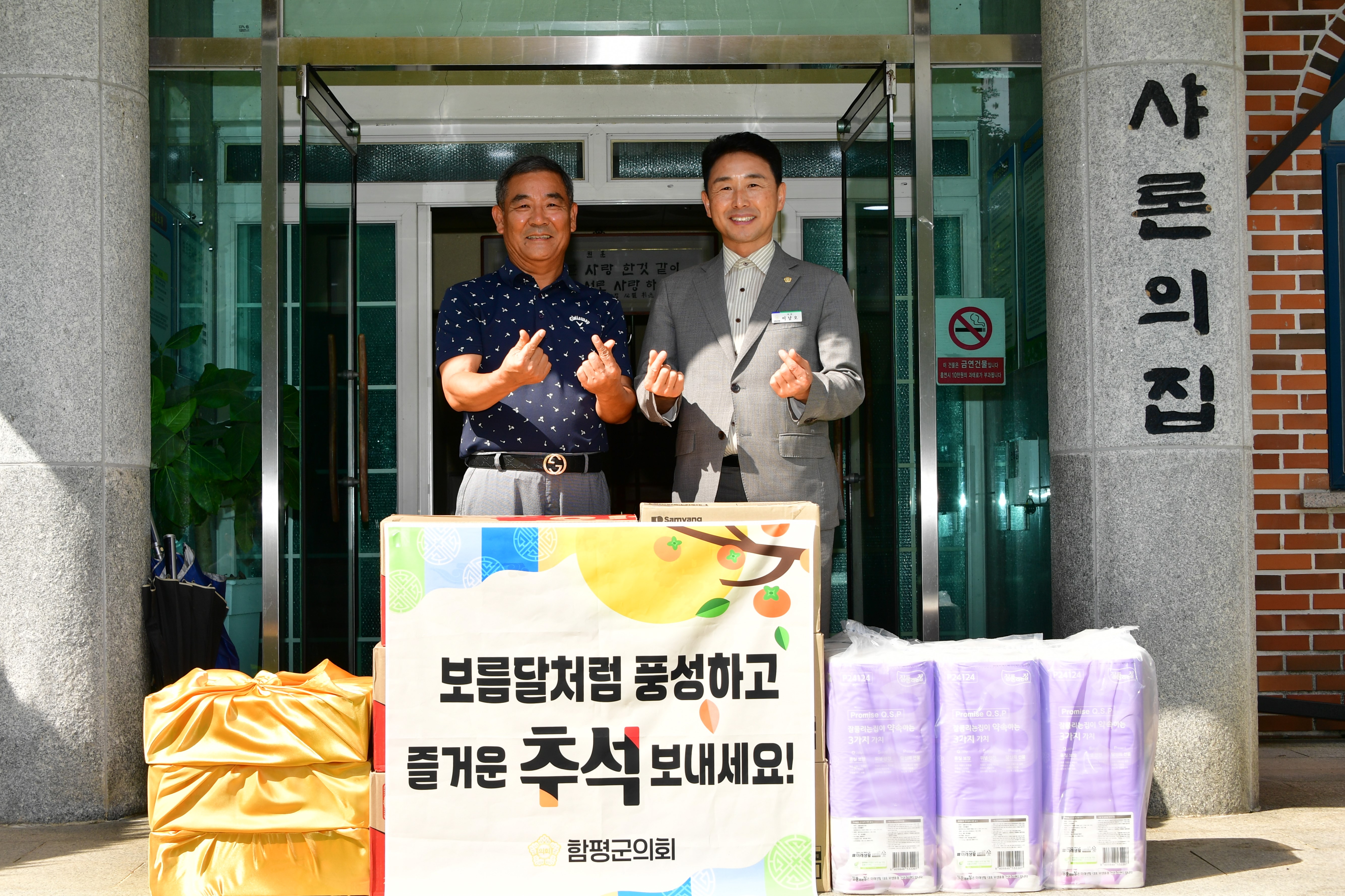 추석명절 사회복지시설 위문(2025.9.30.) 2