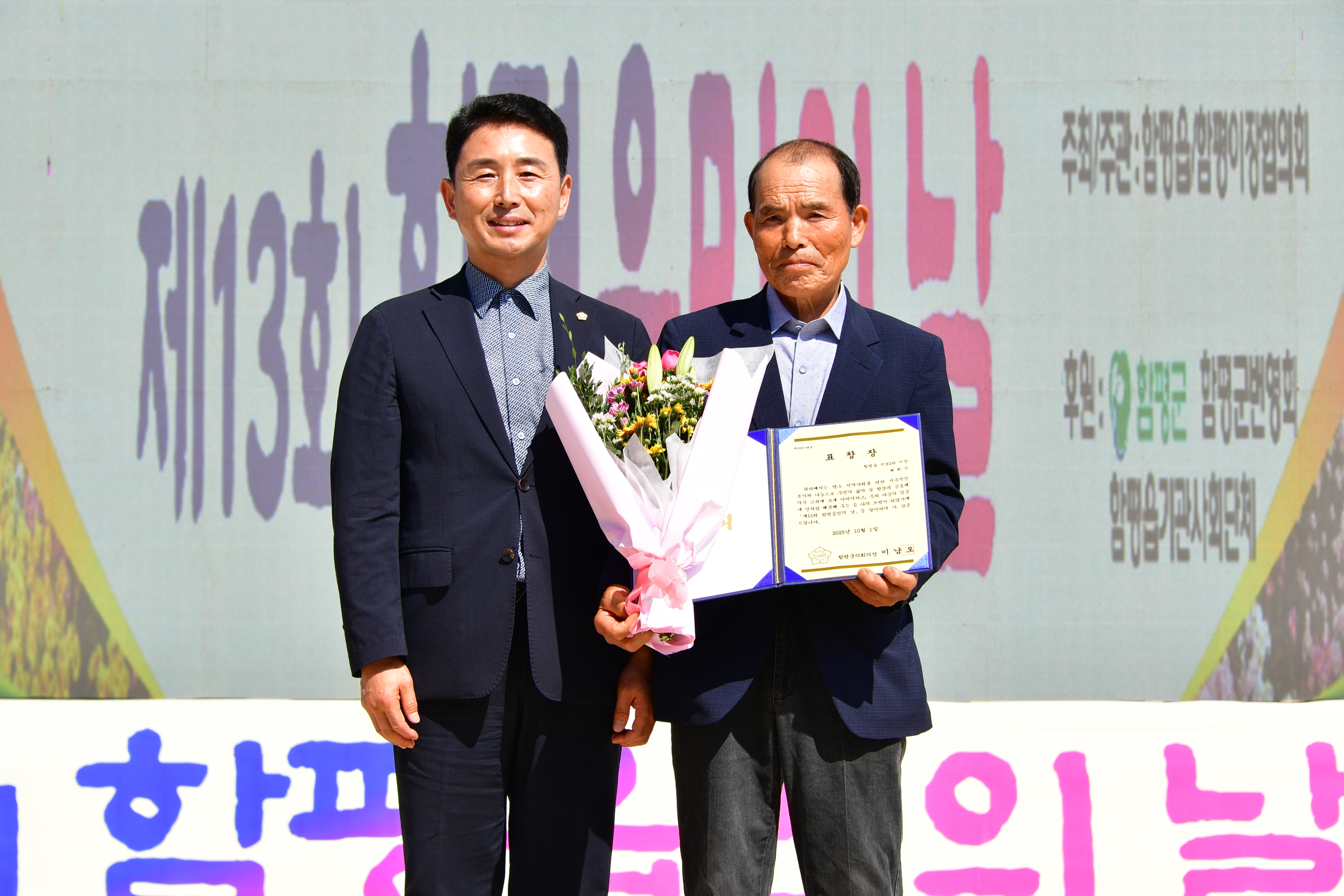 제13회 함평읍민의 날(2025.10.1.) 3