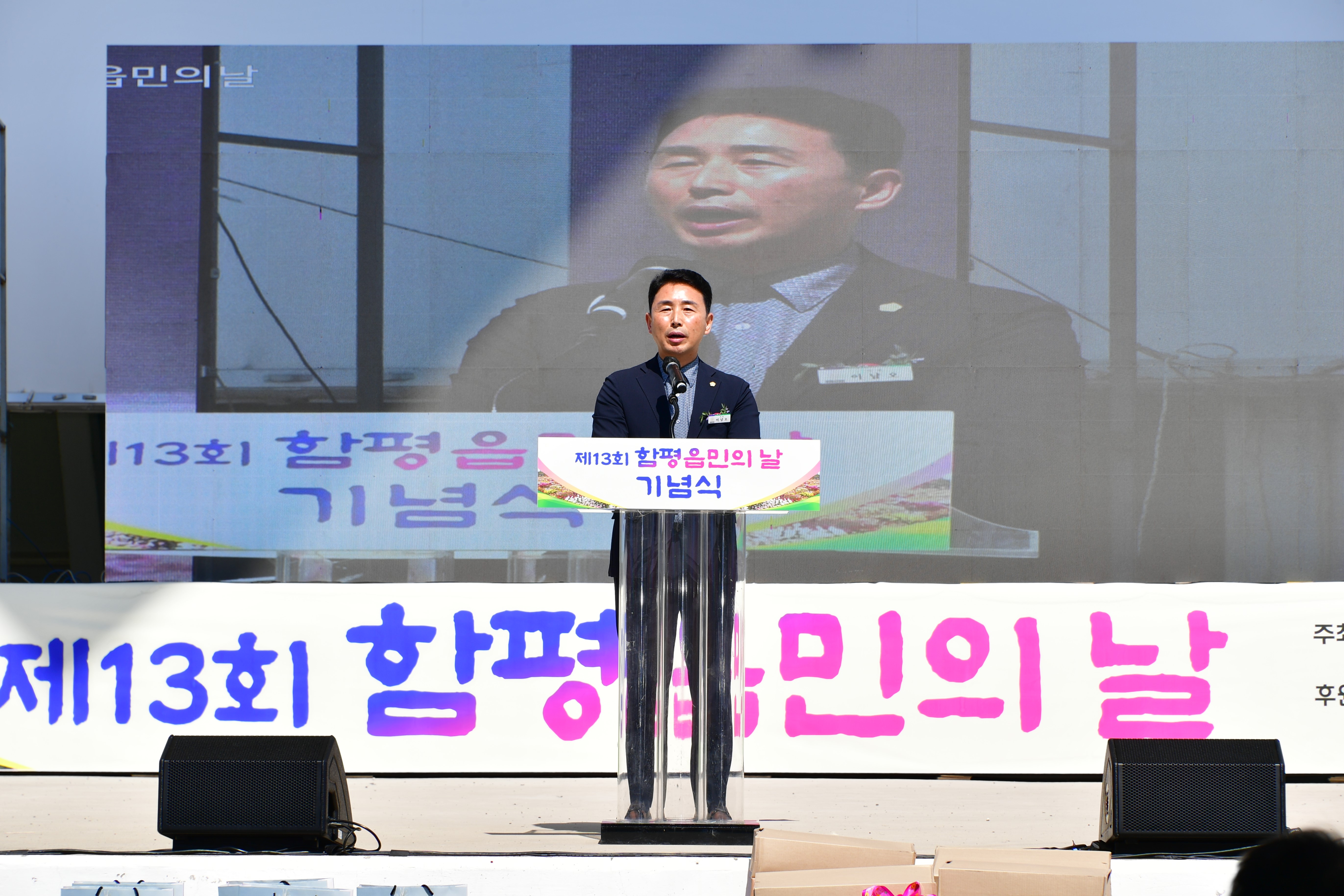 제13회 함평읍민의 날(2025.10.1.) 6