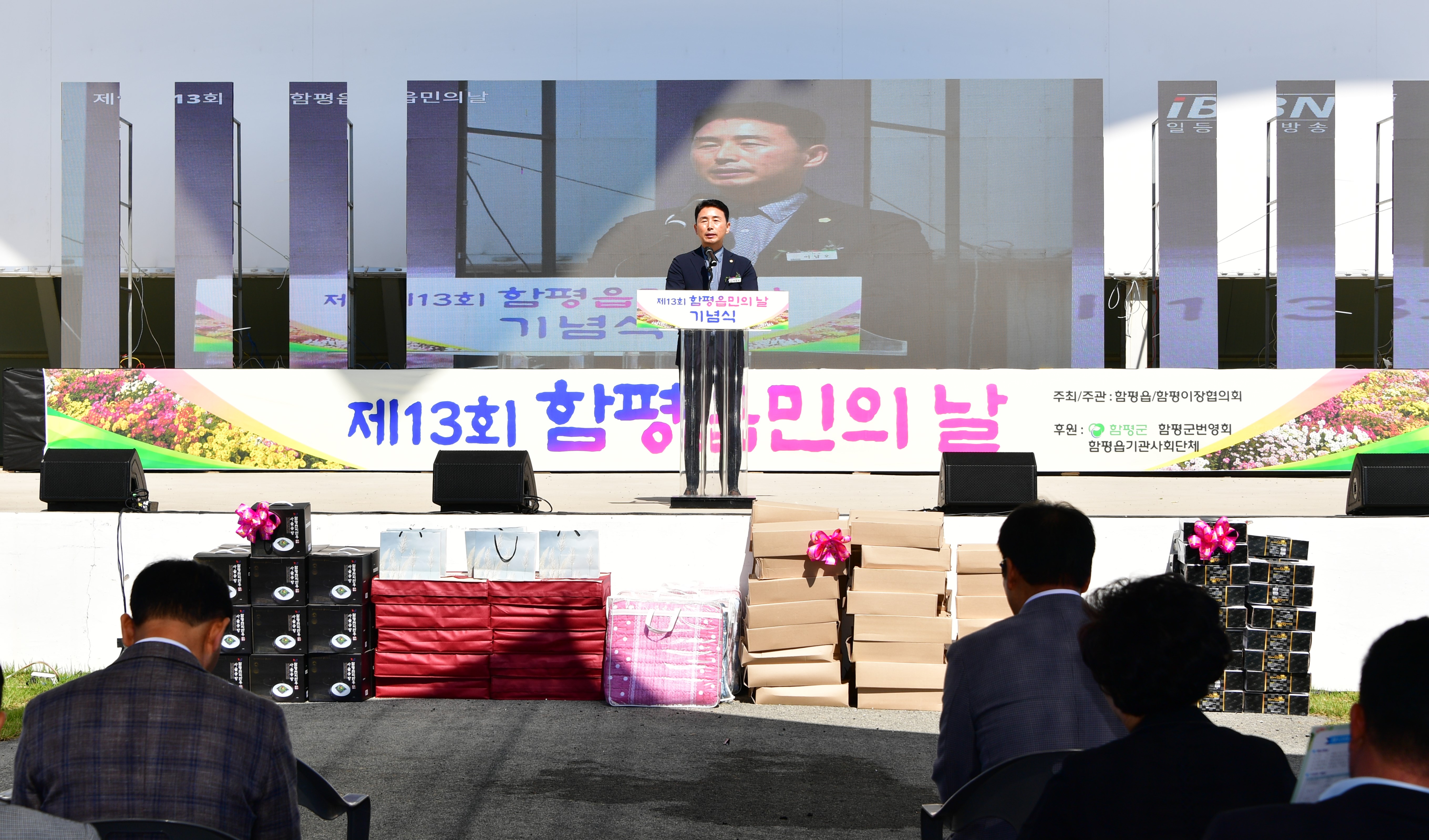 제13회 함평읍민의 날(2025.10.1.) 5