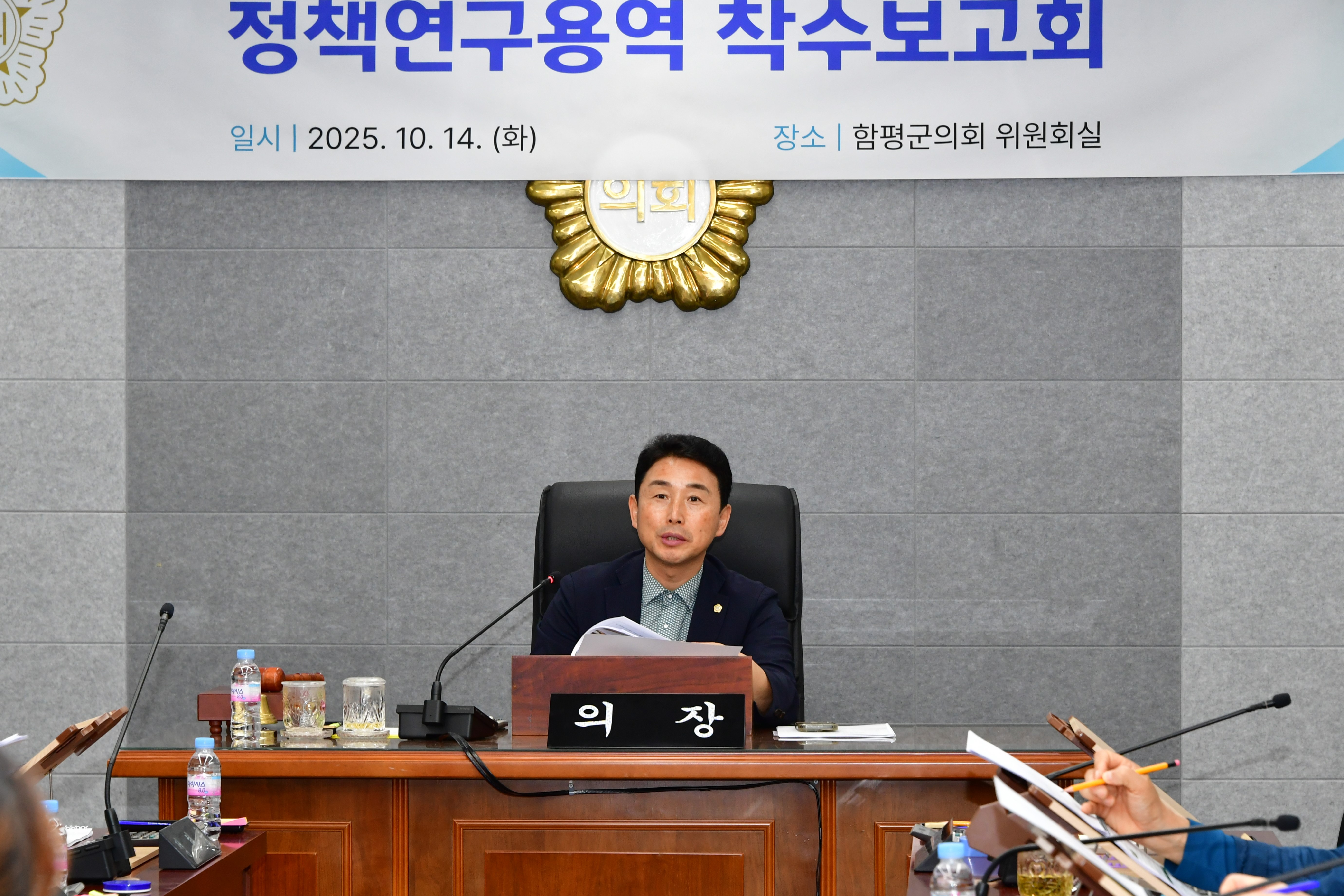 정책연구용역 착수보고회(함평군 체육대회 유치)2025.10.14. 7
