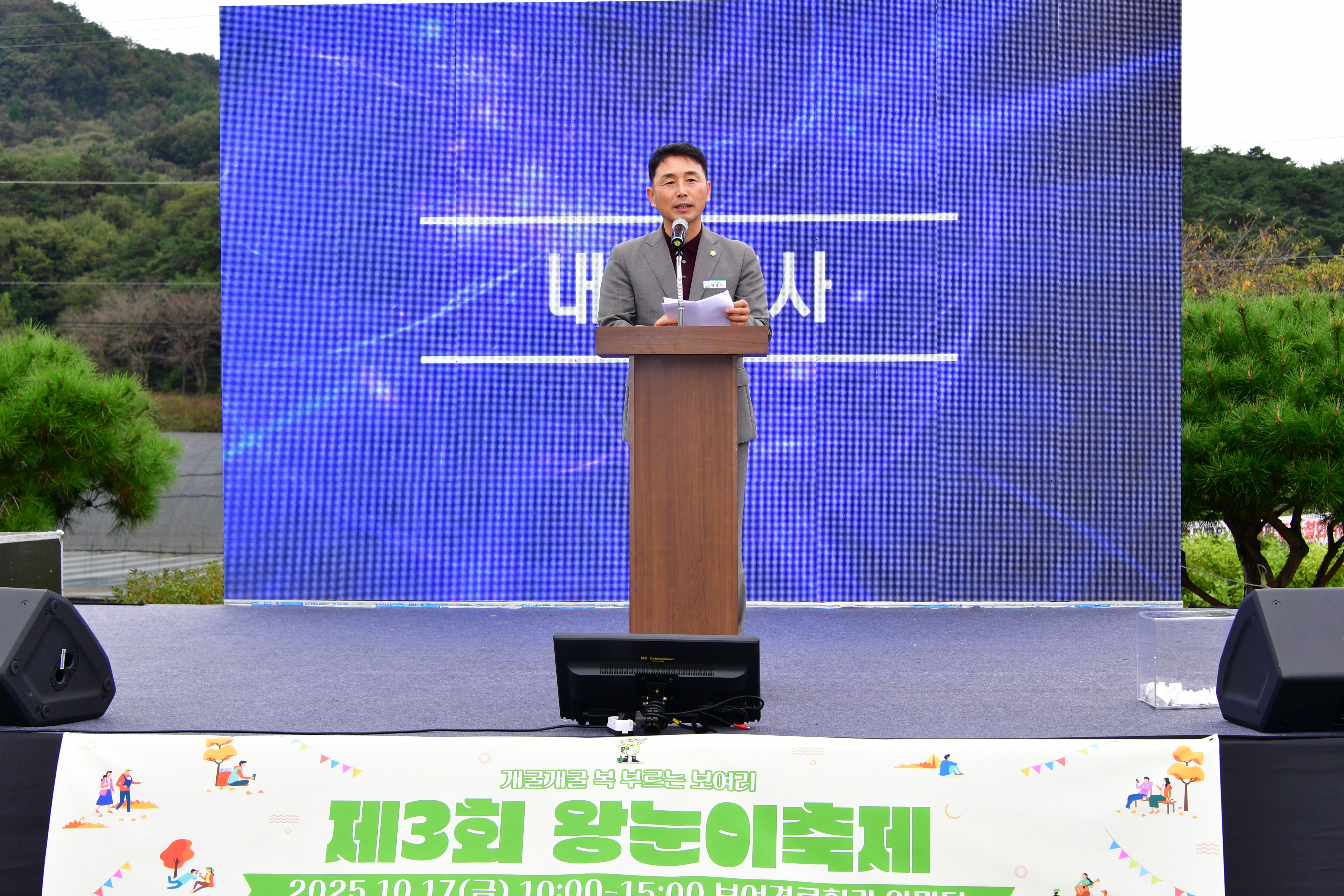 제3회 보여리 왕눈이 축제(2025.10.17.) 3