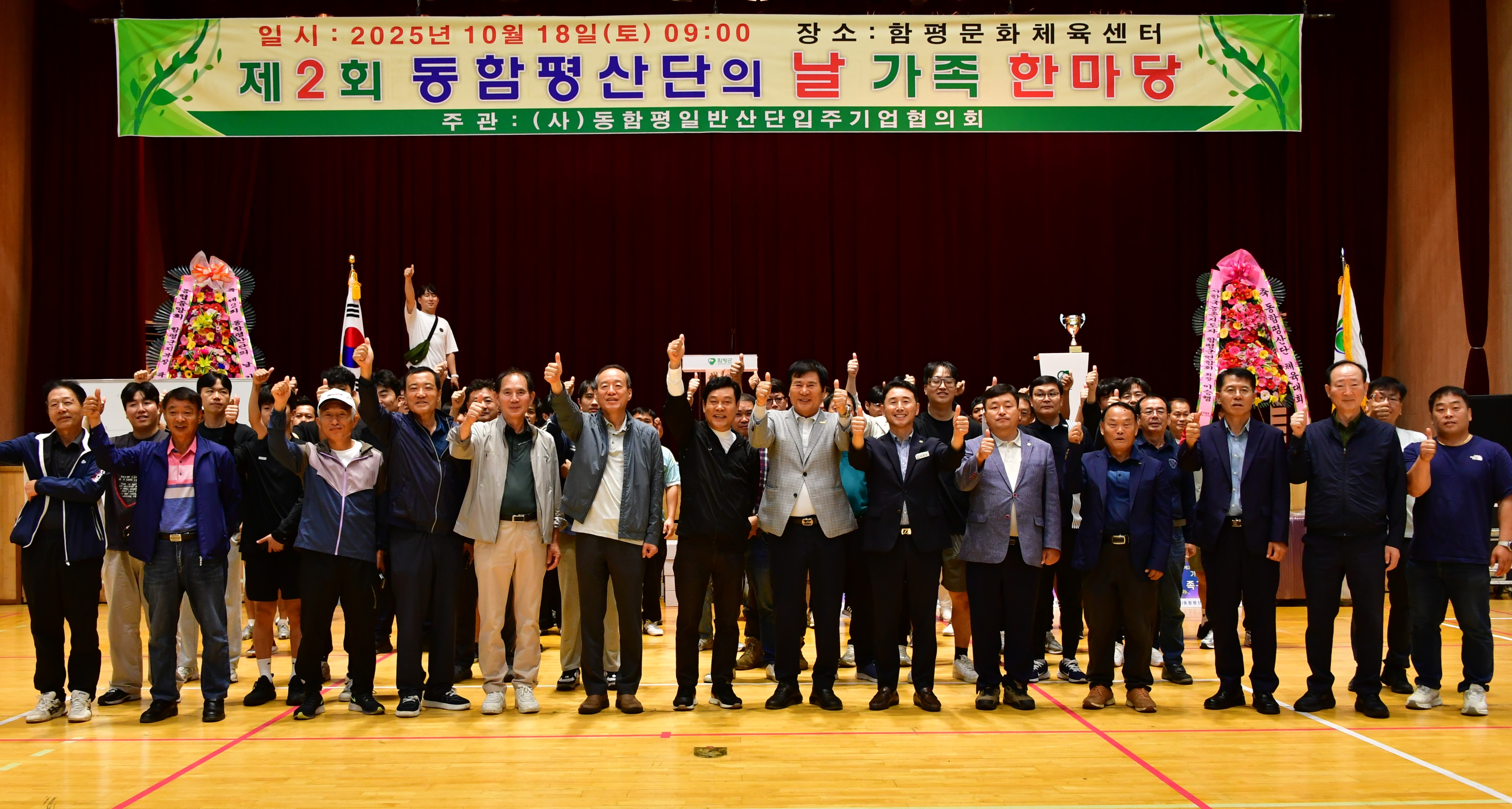 제2회 동함평산단의 날 가족한마당(2025.10.18.) 4