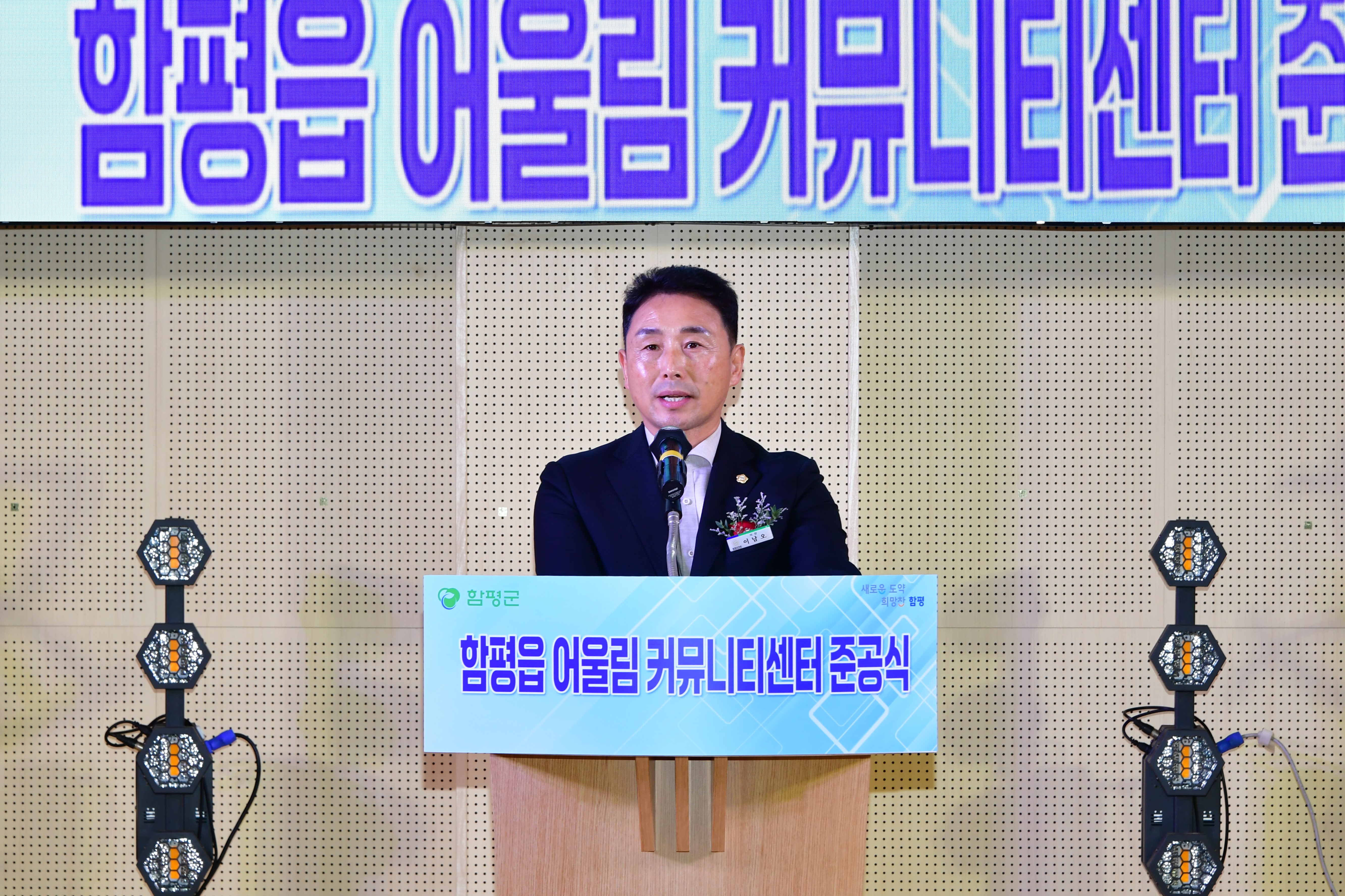 함평읍 어울림 커뮤니티센터 준공식(2025.10.20.) 2