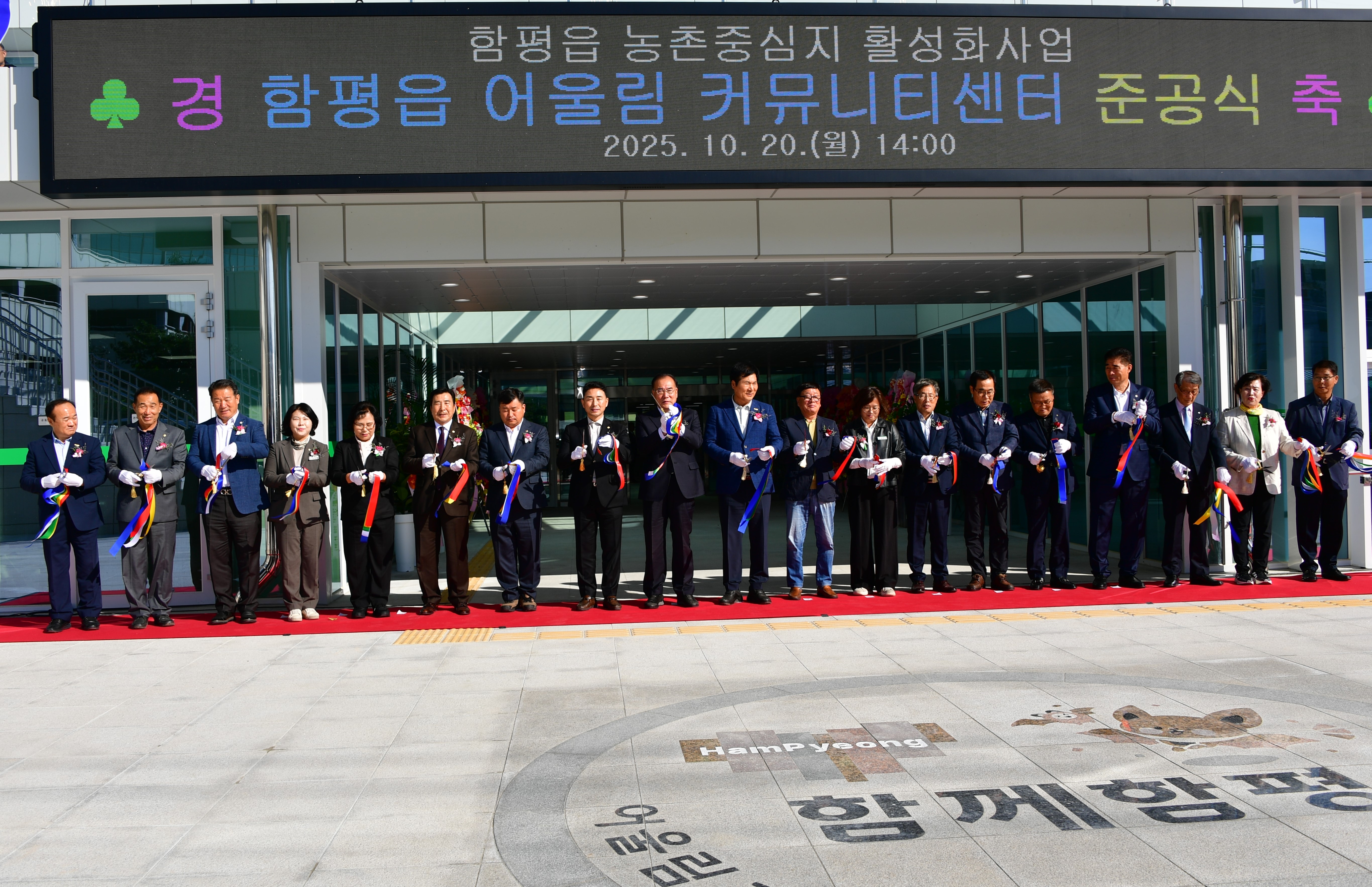 함평읍 어울림 커뮤니티센터 준공식(2025.10.20.) 7