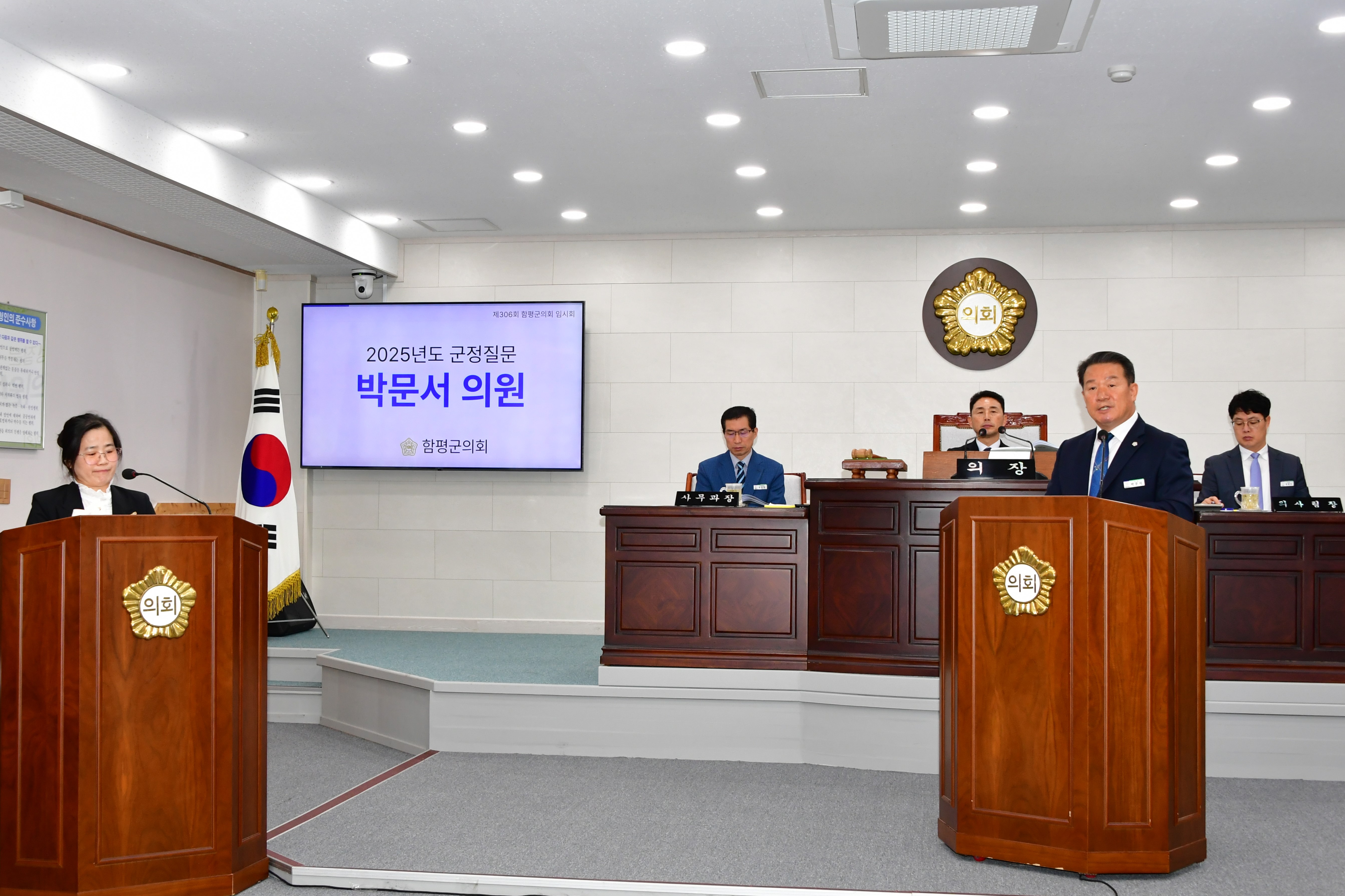 제306회 함평군의회 임시회 제2차 본회의(2025.10.22.) 4