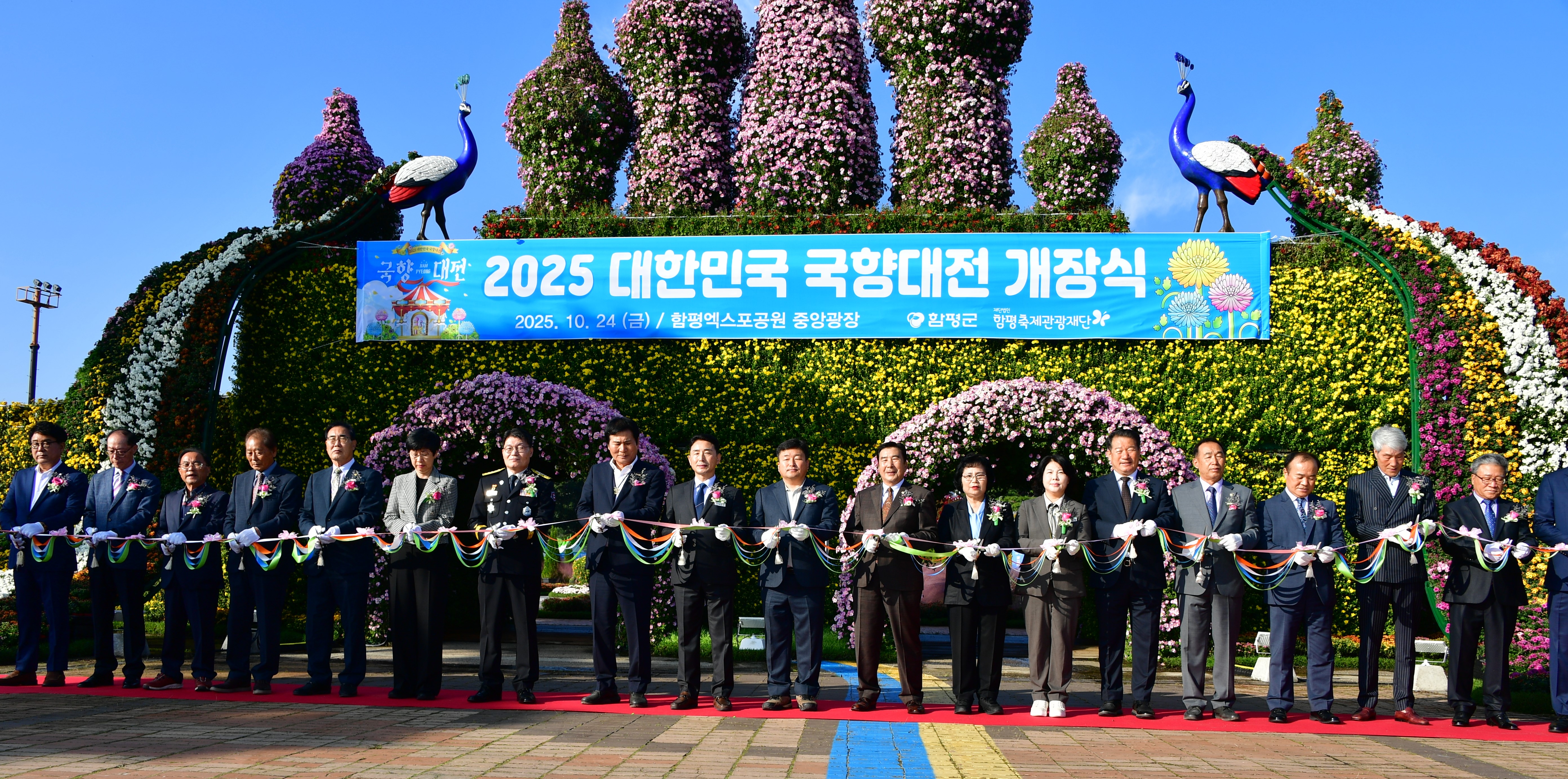 2025 국향대전 개장식(2025.10.24.) 8