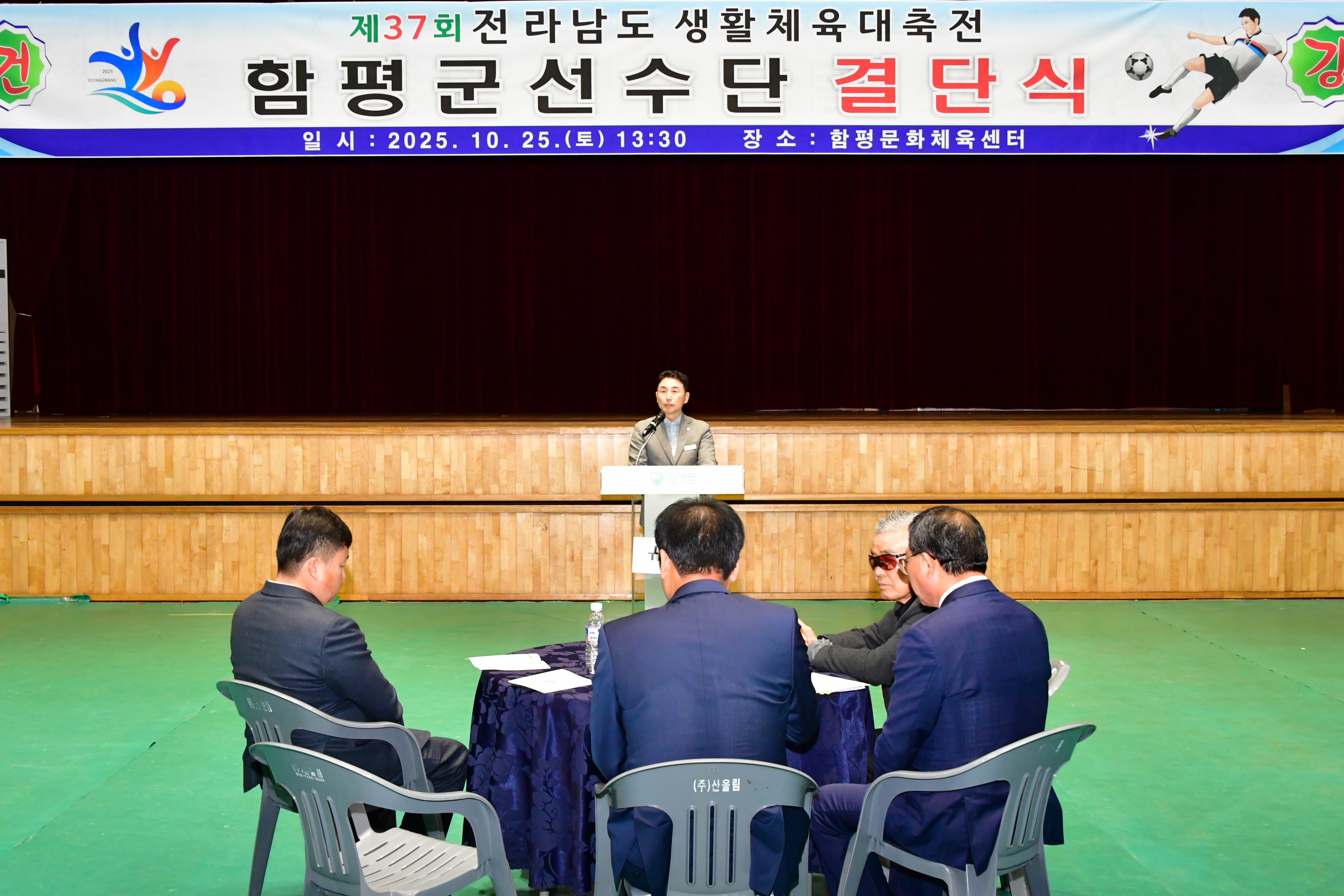 제37회 전라남도 생활체육대축전 함평군선수단 결단식(2025.10.25.) 3