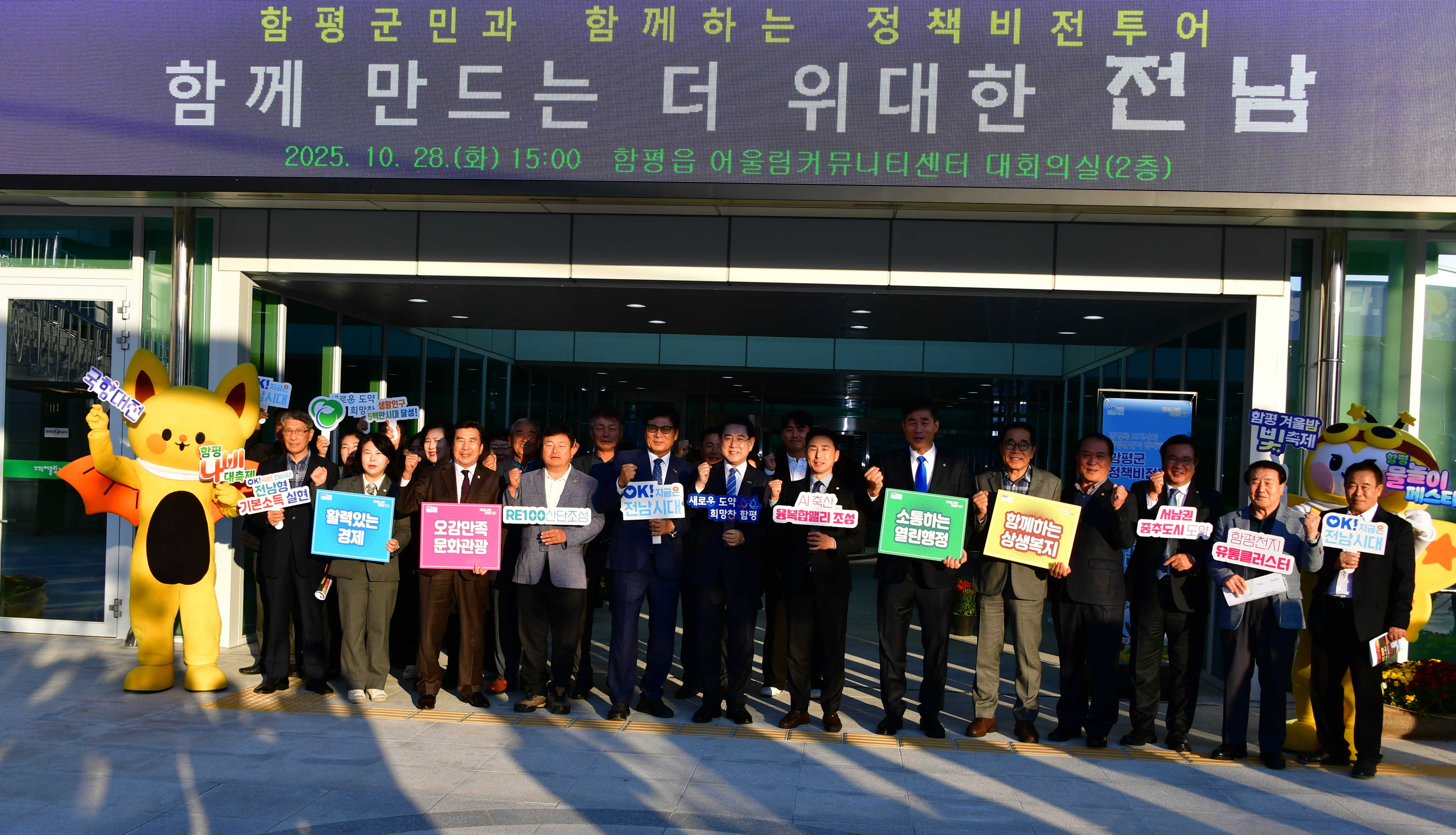 2025 함평군민과 함께하는 정책비젼투어(2025.10.28.) 10
