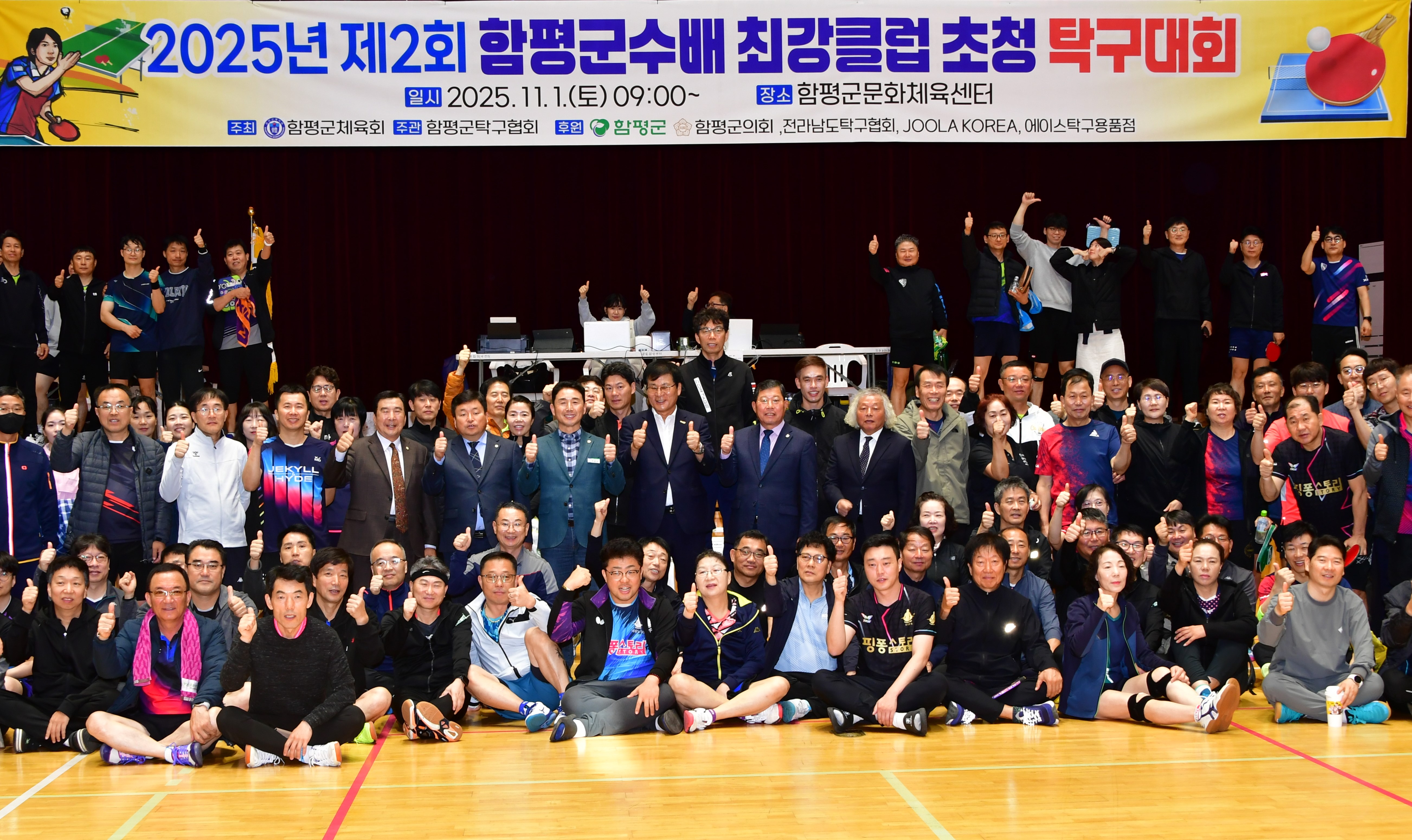 2025 제2회 함평군수배 최강클럽 초청 탁구대회(2025.11.1.) 4